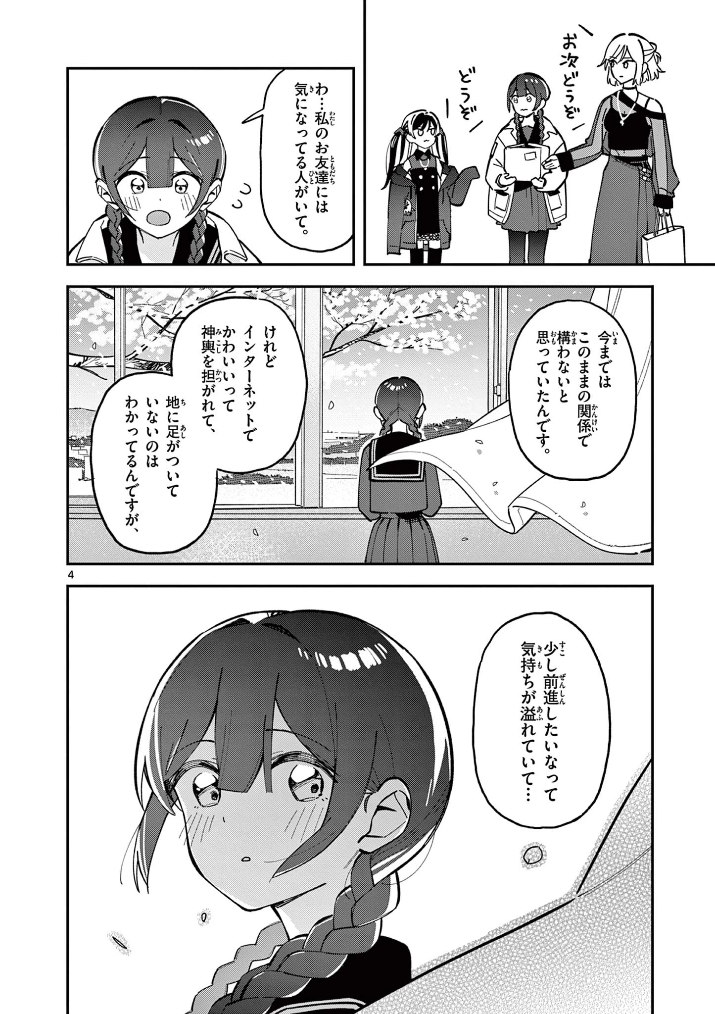 放課後、僕らは宇宙に惑う 第6話 - 4