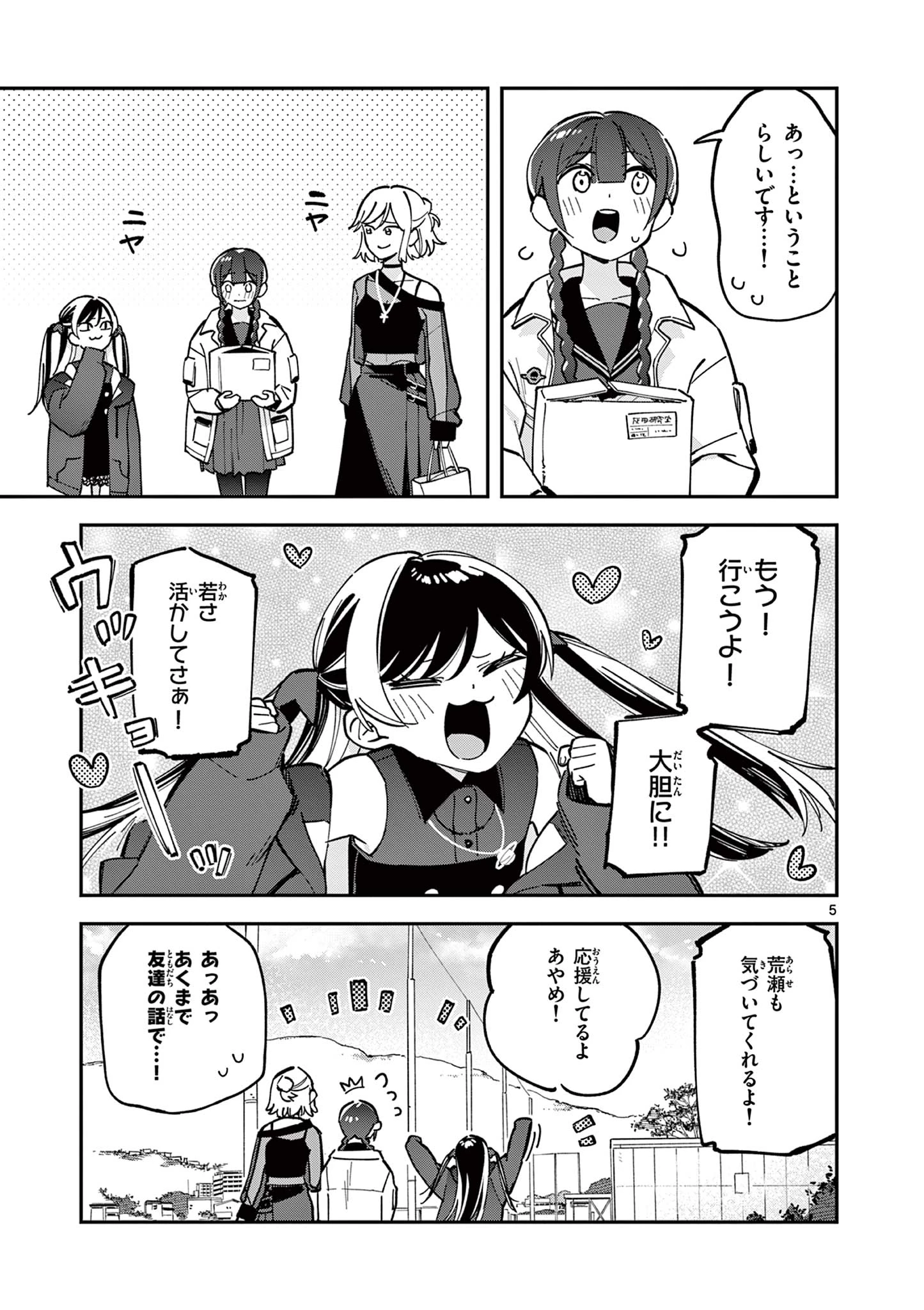 放課後、僕らは宇宙に惑う 第6話 - 5