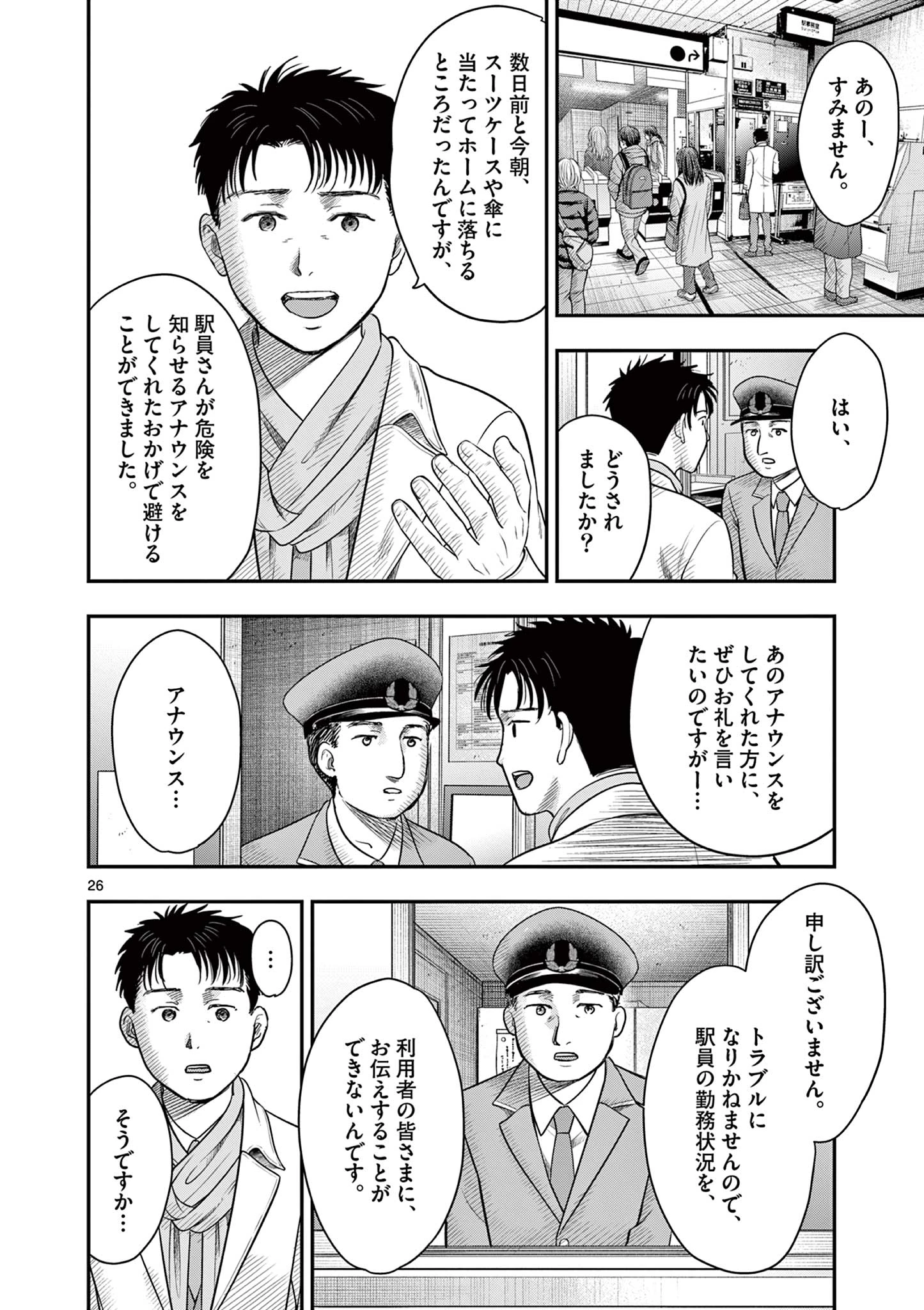 厭談夜話 第30.2話 - 2