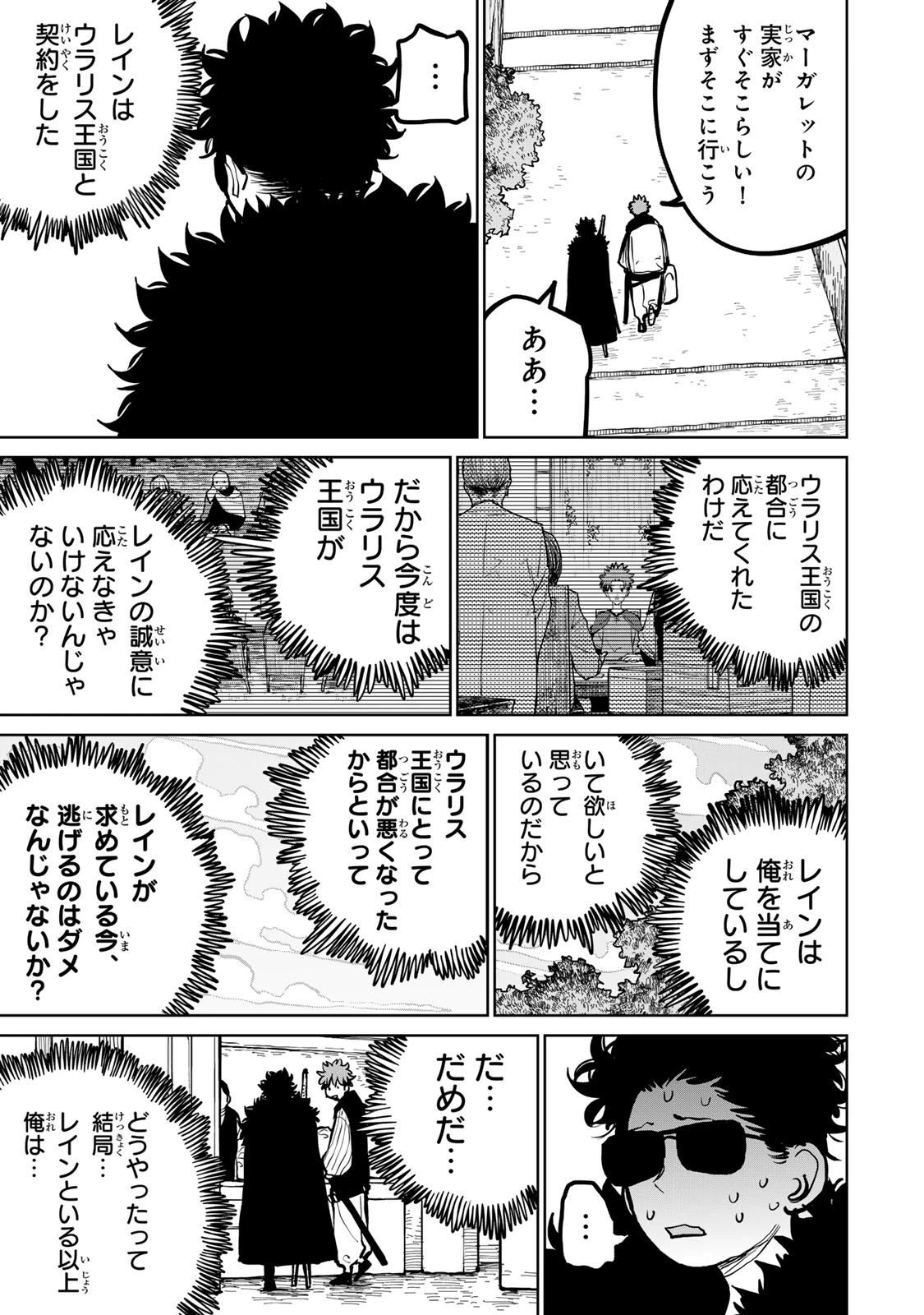 追放されたチート付与魔術師は気ままなセカンドライフを謳歌する。 ～俺は武器だけじゃなく、あらゆるものに『強化ポイント』を付与できるし、俺の意思でいつでも効果を解除できるけど、残った人たち大丈夫？～ 第61話 - 20