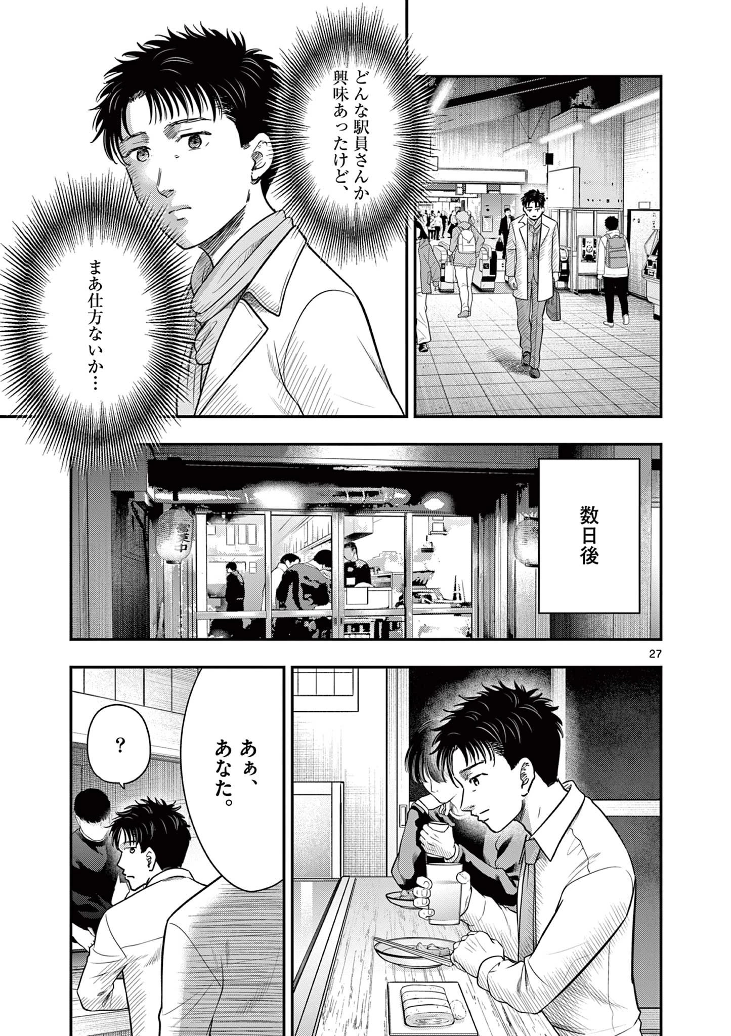 厭談夜話 第30.2話 - 3