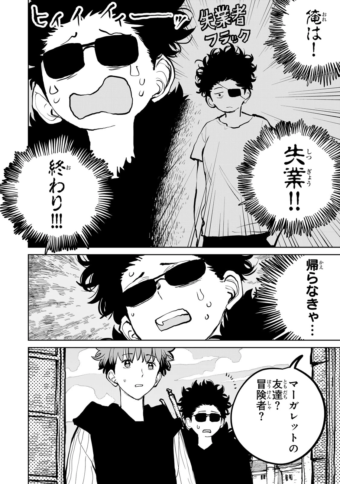 追放されたチート付与魔術師は気ままなセカンドライフを謳歌する。 ～俺は武器だけじゃなく、あらゆるものに『強化ポイント』を付与できるし、俺の意思でいつでも効果を解除できるけど、残った人たち大丈夫？～ 第61話 - 21