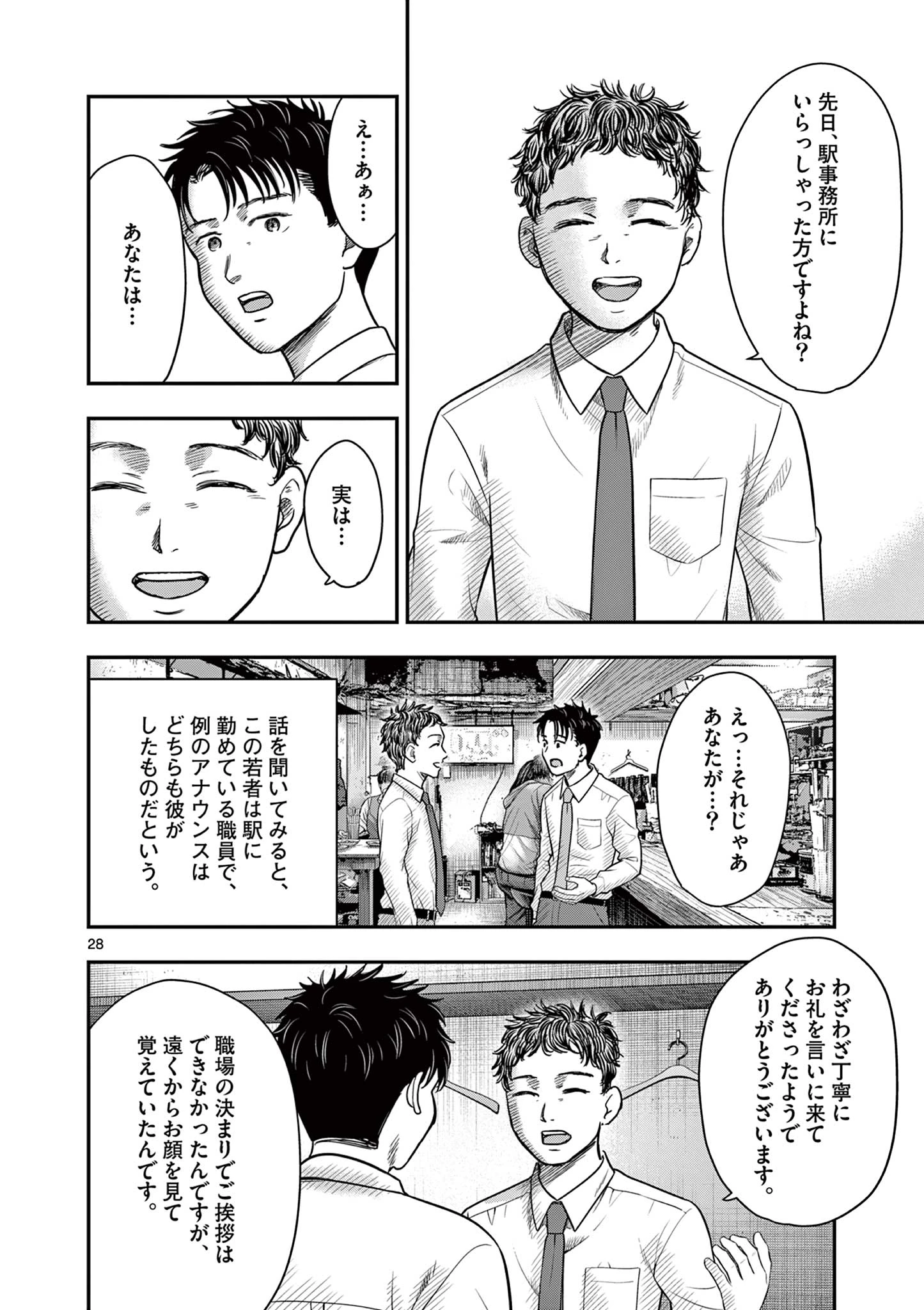 厭談夜話 第30.2話 - 4