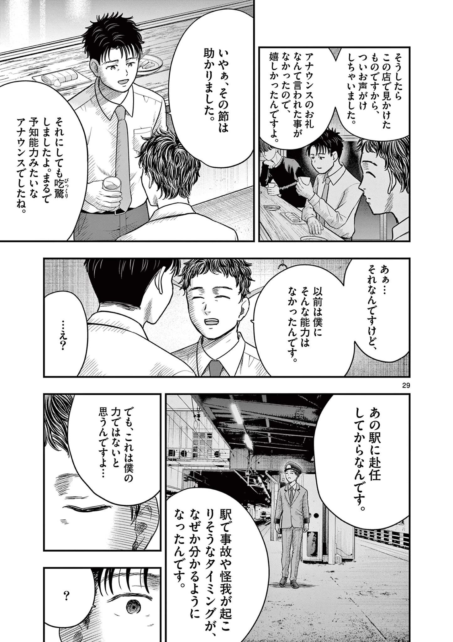 厭談夜話 第30.2話 - 5