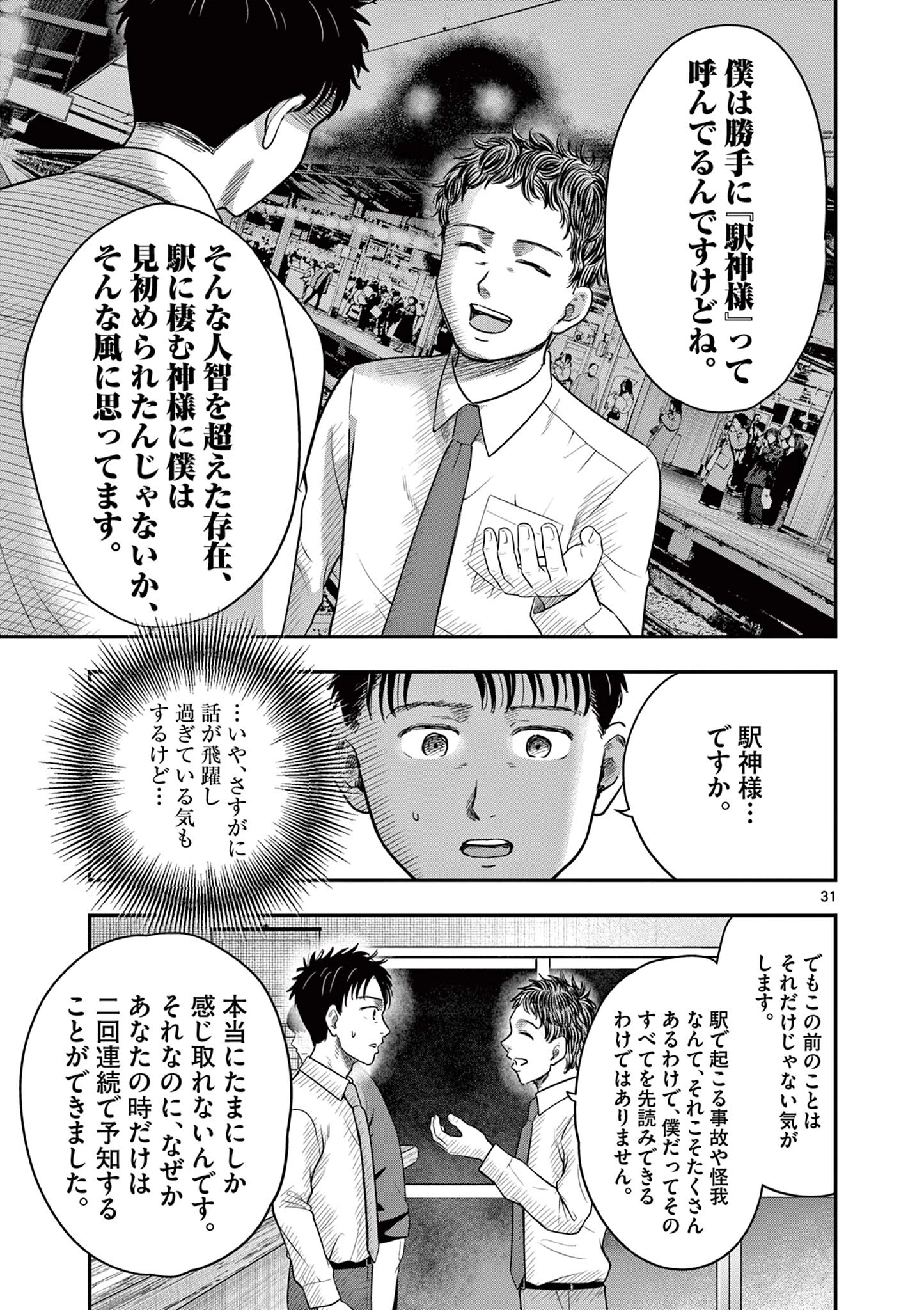 厭談夜話 第30.2話 - 7