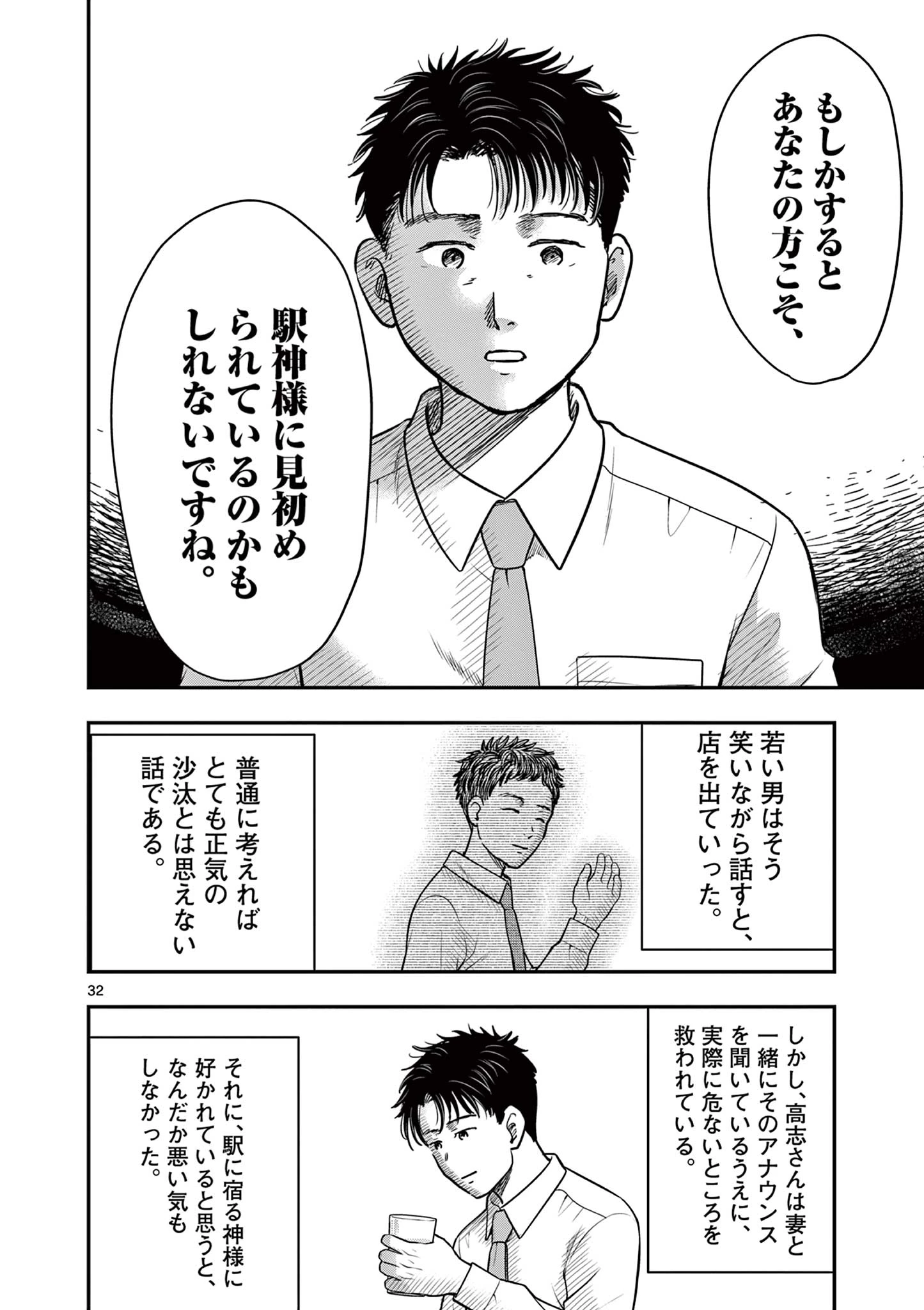 厭談夜話 第30.2話 - 8