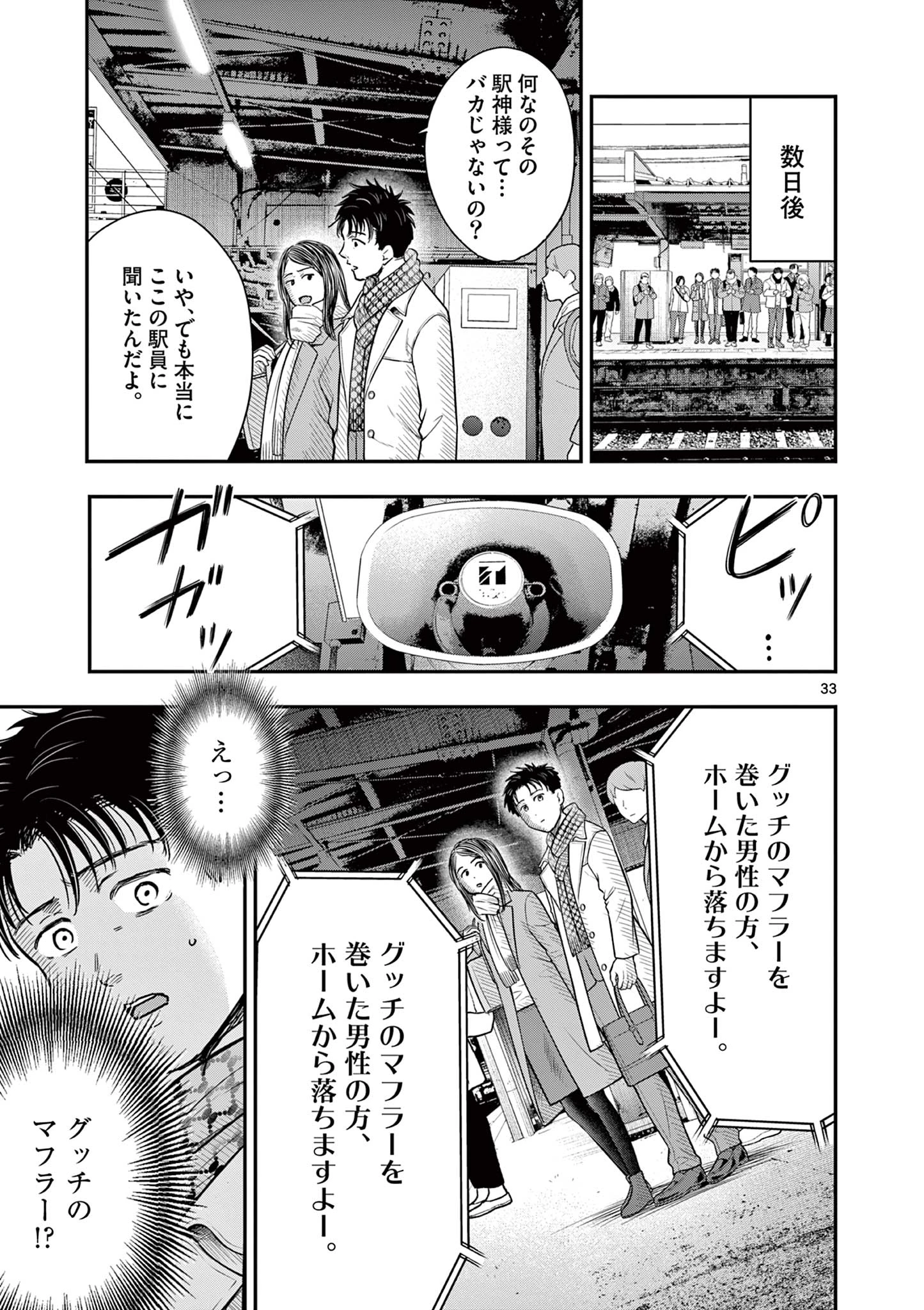 厭談夜話 第30.2話 - 9