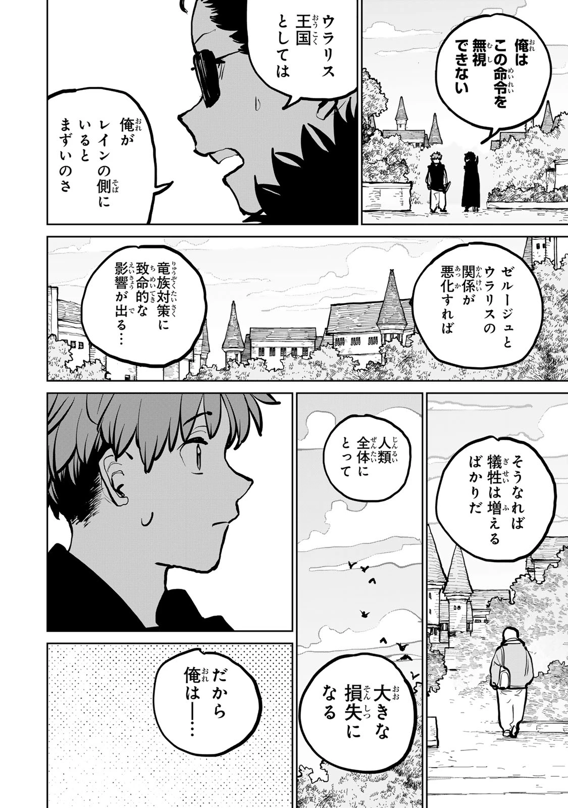 追放されたチート付与魔術師は気ままなセカンドライフを謳歌する。 ～俺は武器だけじゃなく、あらゆるものに『強化ポイント』を付与できるし、俺の意思でいつでも効果を解除できるけど、残った人たち大丈夫？～ 第61話 - 27