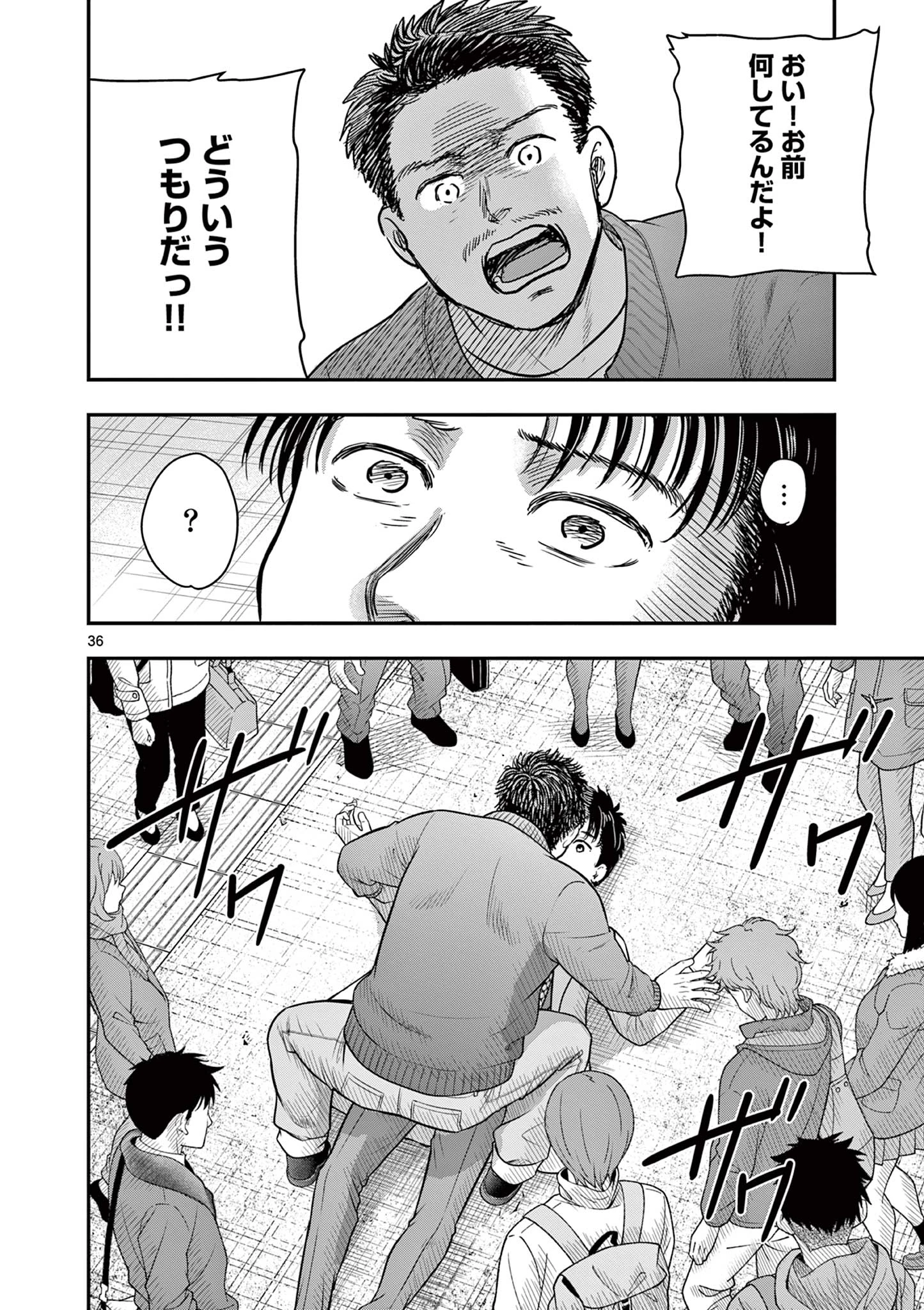 厭談夜話 第30.2話 - 12