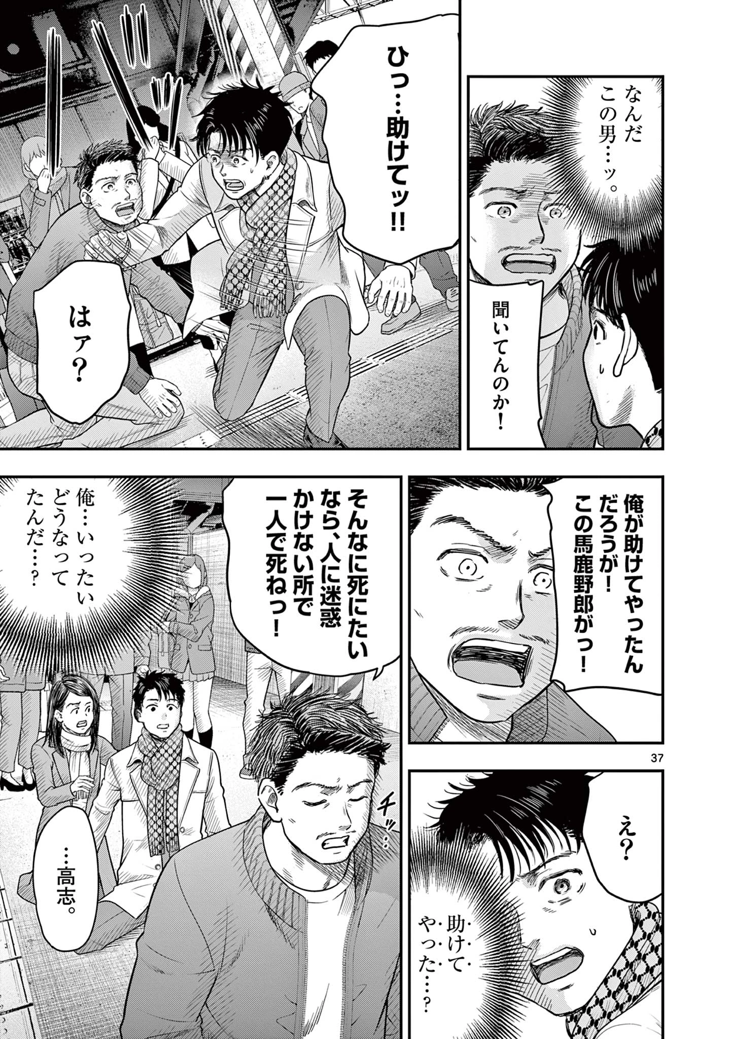 厭談夜話 第30.2話 - 13