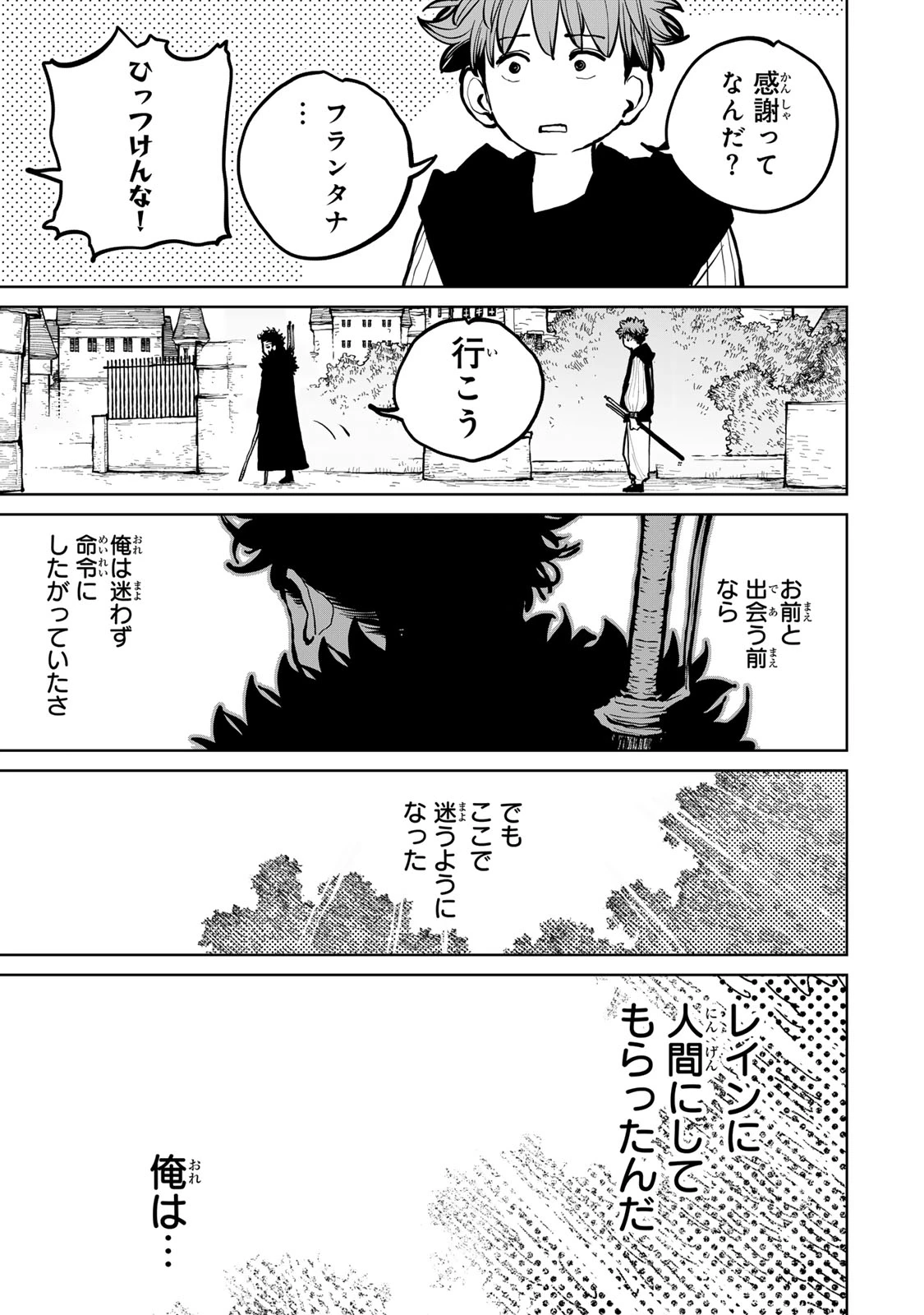 追放されたチート付与魔術師は気ままなセカンドライフを謳歌する。 ～俺は武器だけじゃなく、あらゆるものに『強化ポイント』を付与できるし、俺の意思でいつでも効果を解除できるけど、残った人たち大丈夫？～ 第61話 - 36