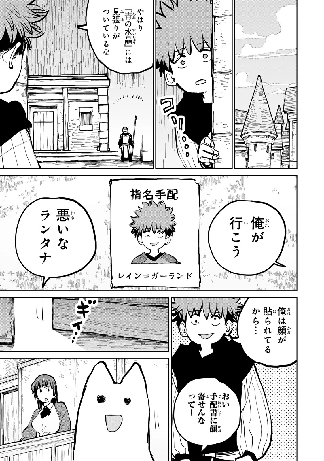 追放されたチート付与魔術師は気ままなセカンドライフを謳歌する。 ～俺は武器だけじゃなく、あらゆるものに『強化ポイント』を付与できるし、俺の意思でいつでも効果を解除できるけど、残った人たち大丈夫？～ 第61話 - 38