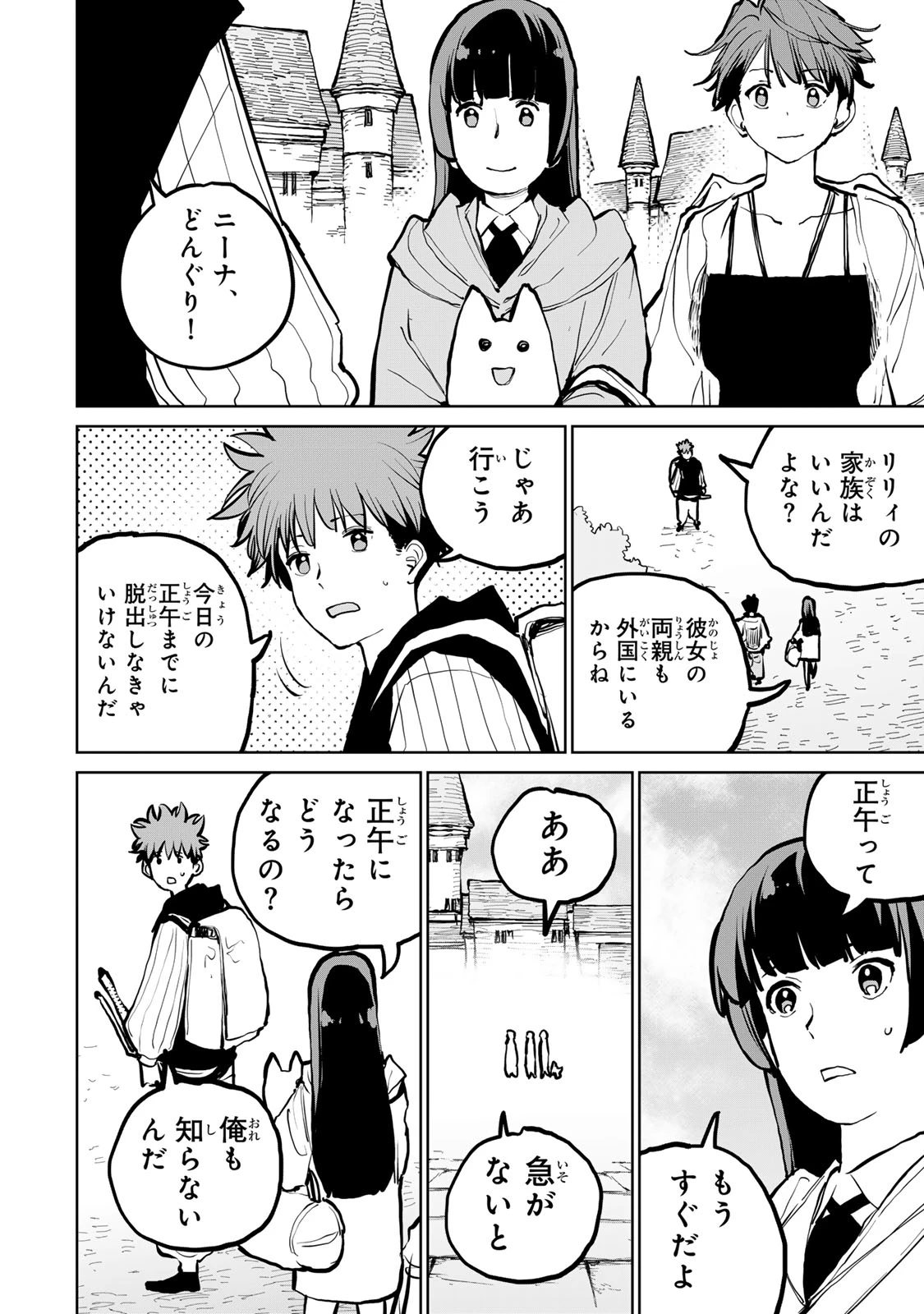 追放されたチート付与魔術師は気ままなセカンドライフを謳歌する。 ～俺は武器だけじゃなく、あらゆるものに『強化ポイント』を付与できるし、俺の意思でいつでも効果を解除できるけど、残った人たち大丈夫？～ 第61話 - 41