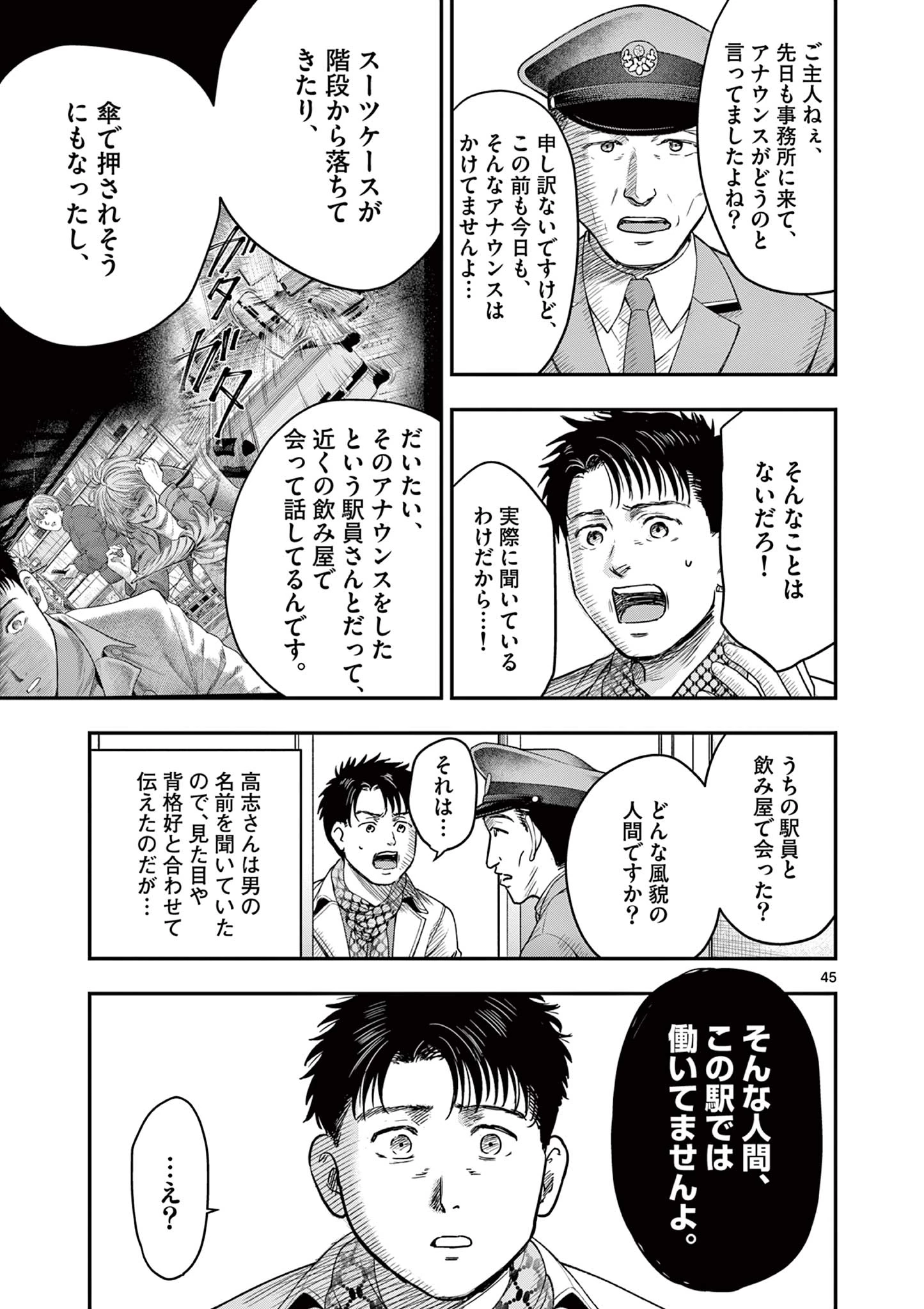 厭談夜話 第30.2話 - 21