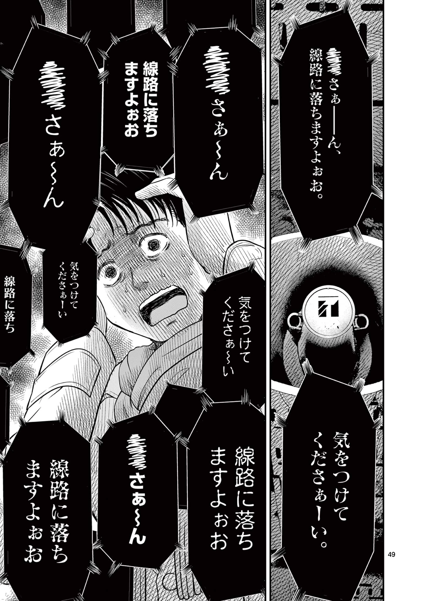 厭談夜話 第30.2話 - 25