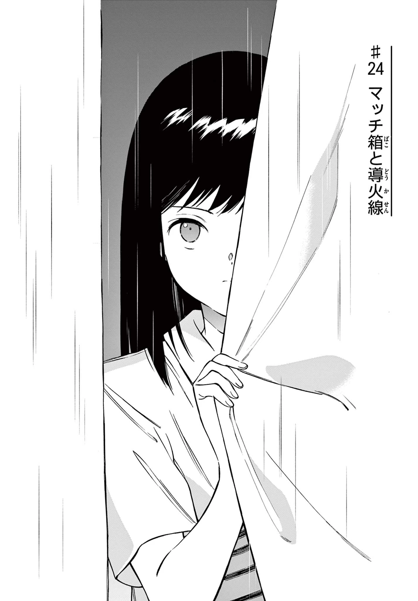 波のしじまのホリゾント 第24.1話 - 1