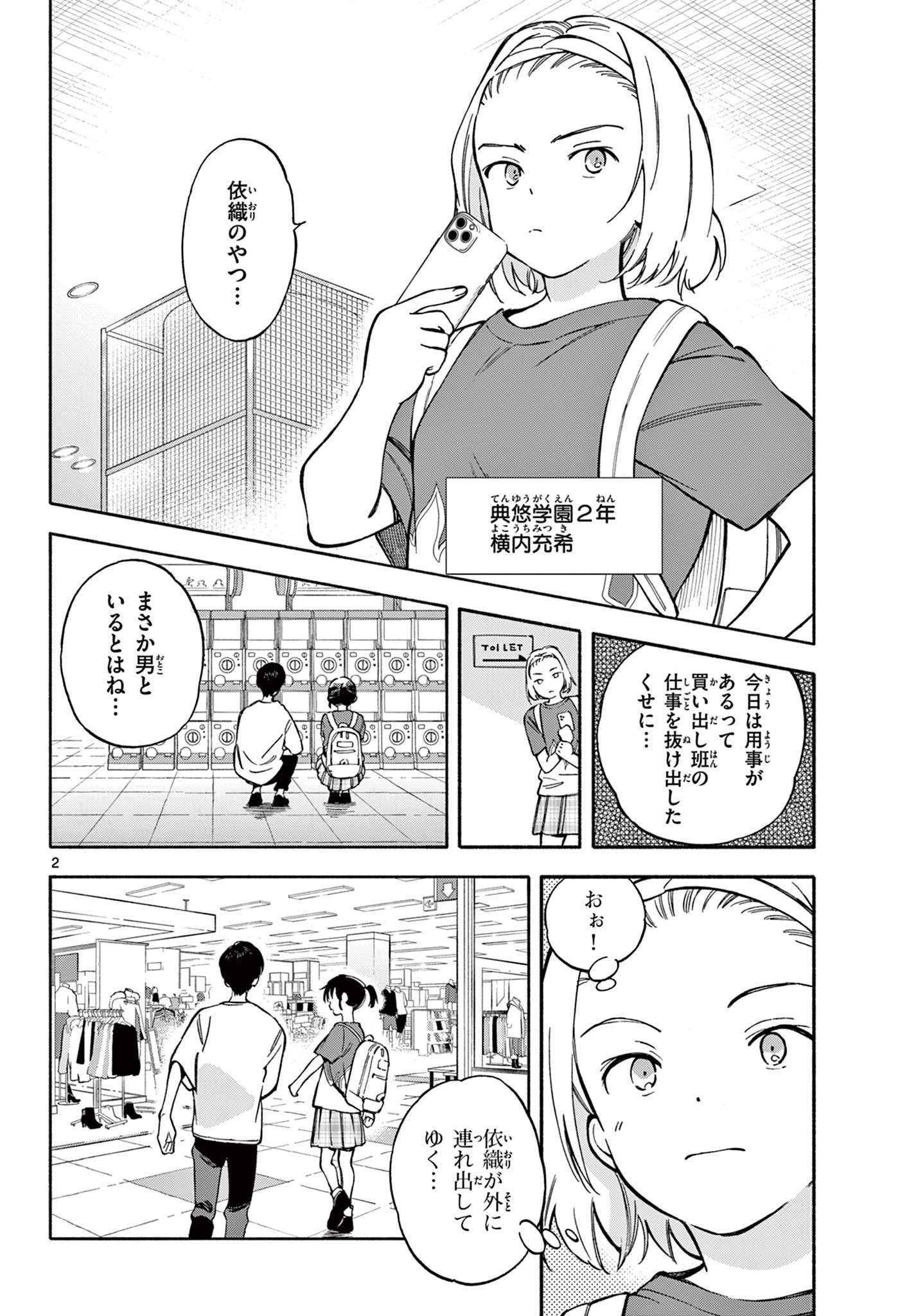 波のしじまのホリゾント 第24.1話 - 2
