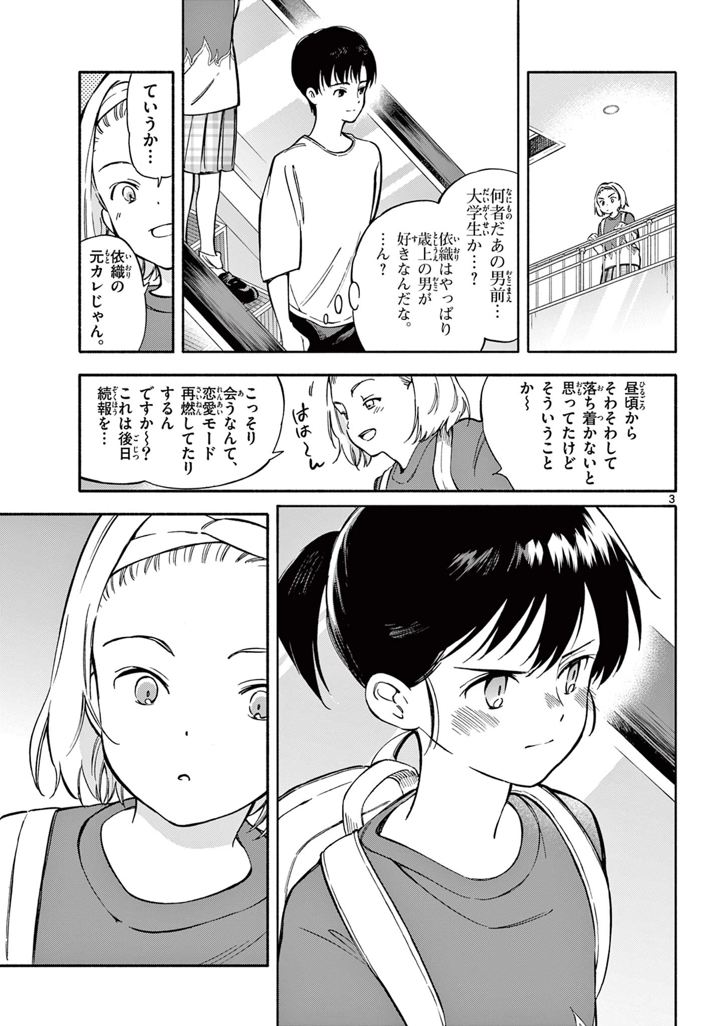 波のしじまのホリゾント 第24.1話 - 3