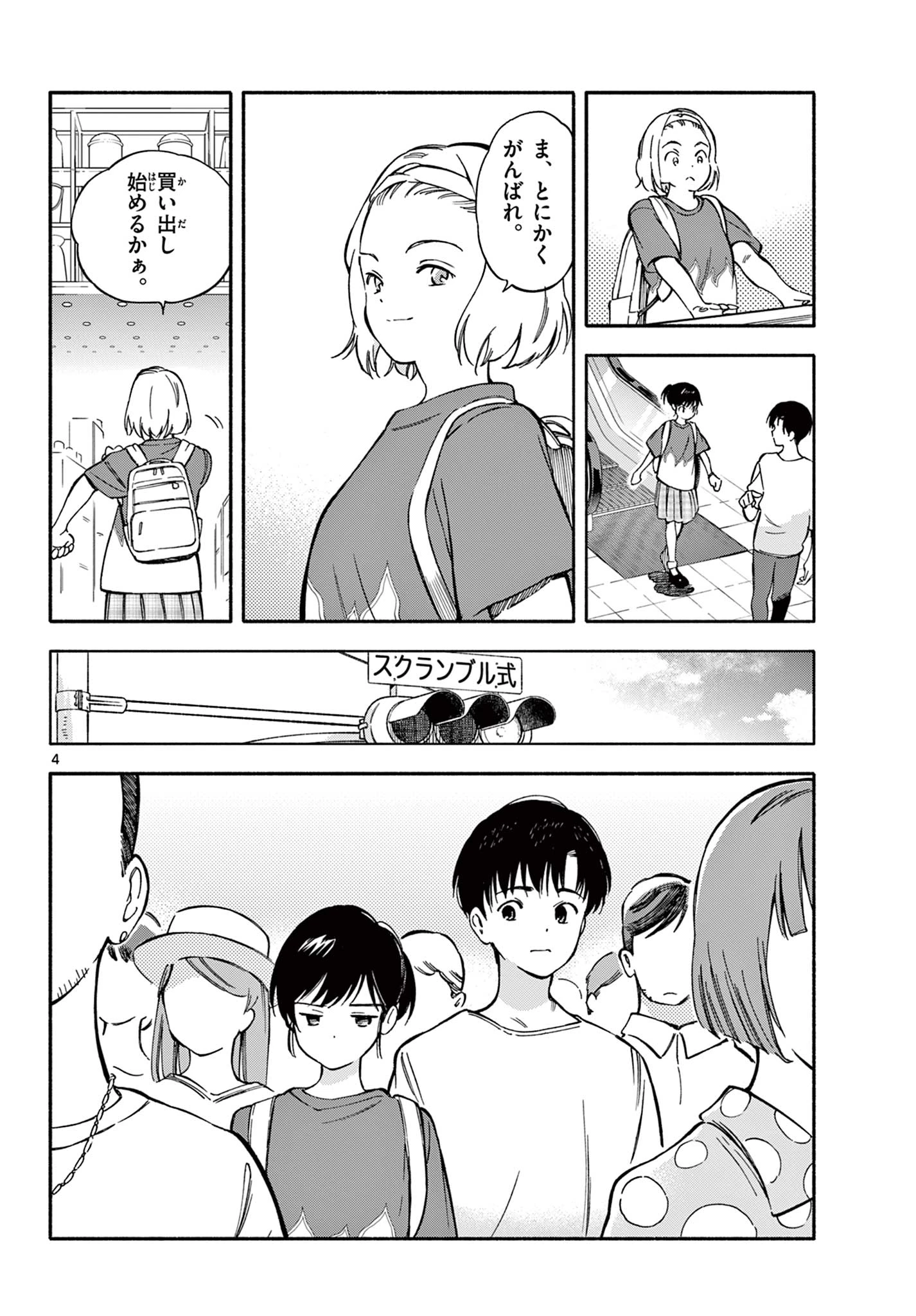 波のしじまのホリゾント 第24.1話 - 4