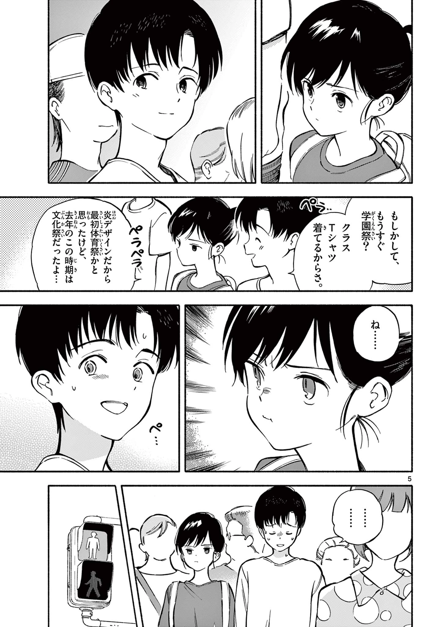 波のしじまのホリゾント 第24.1話 - 5