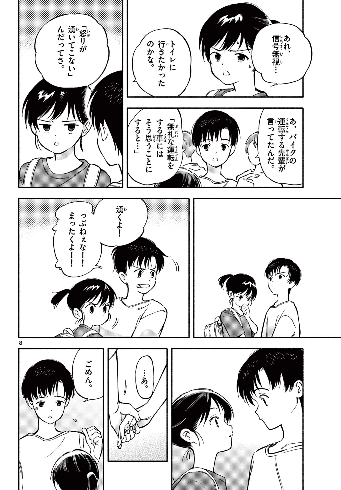 波のしじまのホリゾント 第24.1話 - 8