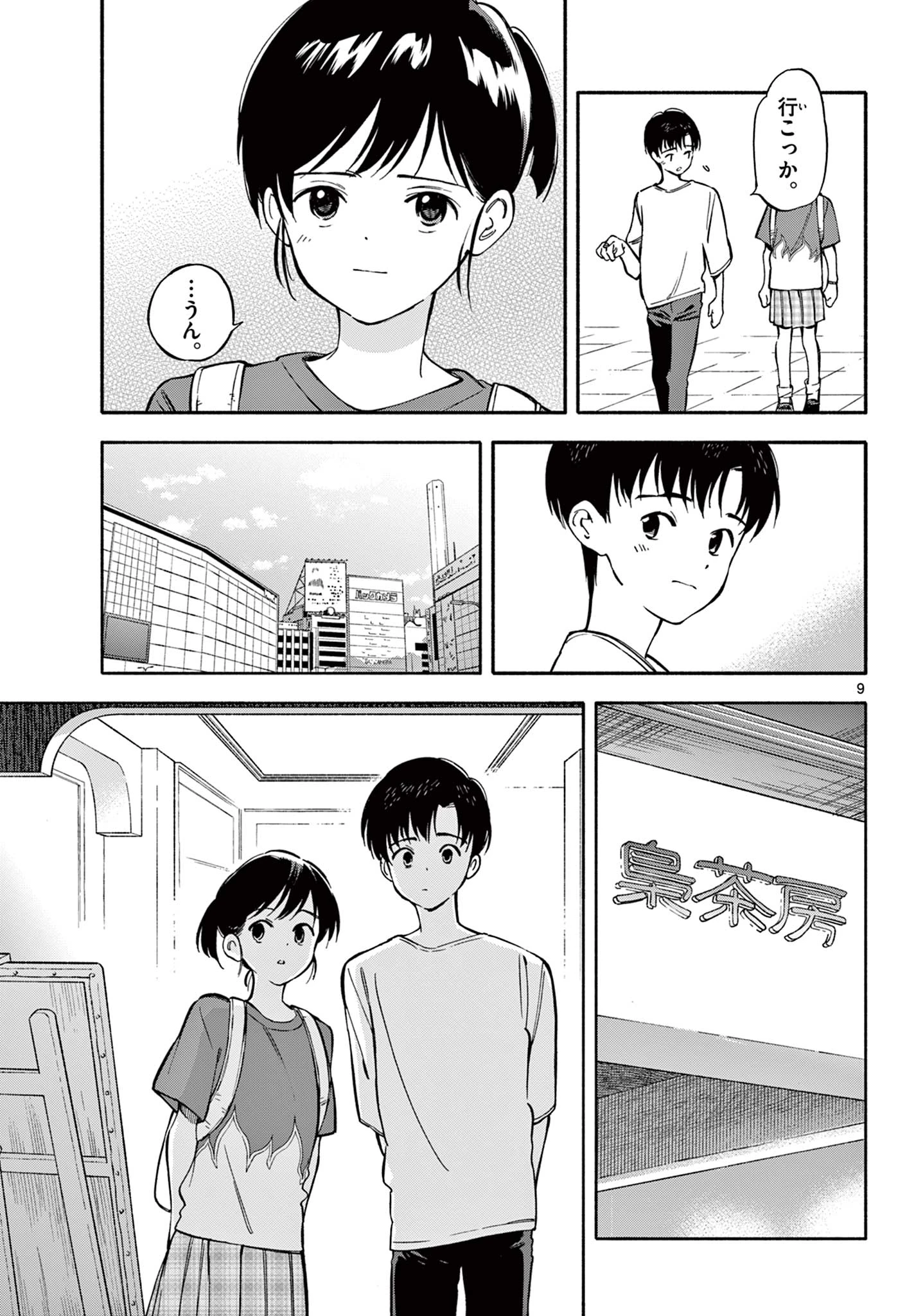 波のしじまのホリゾント 第24.1話 - 9