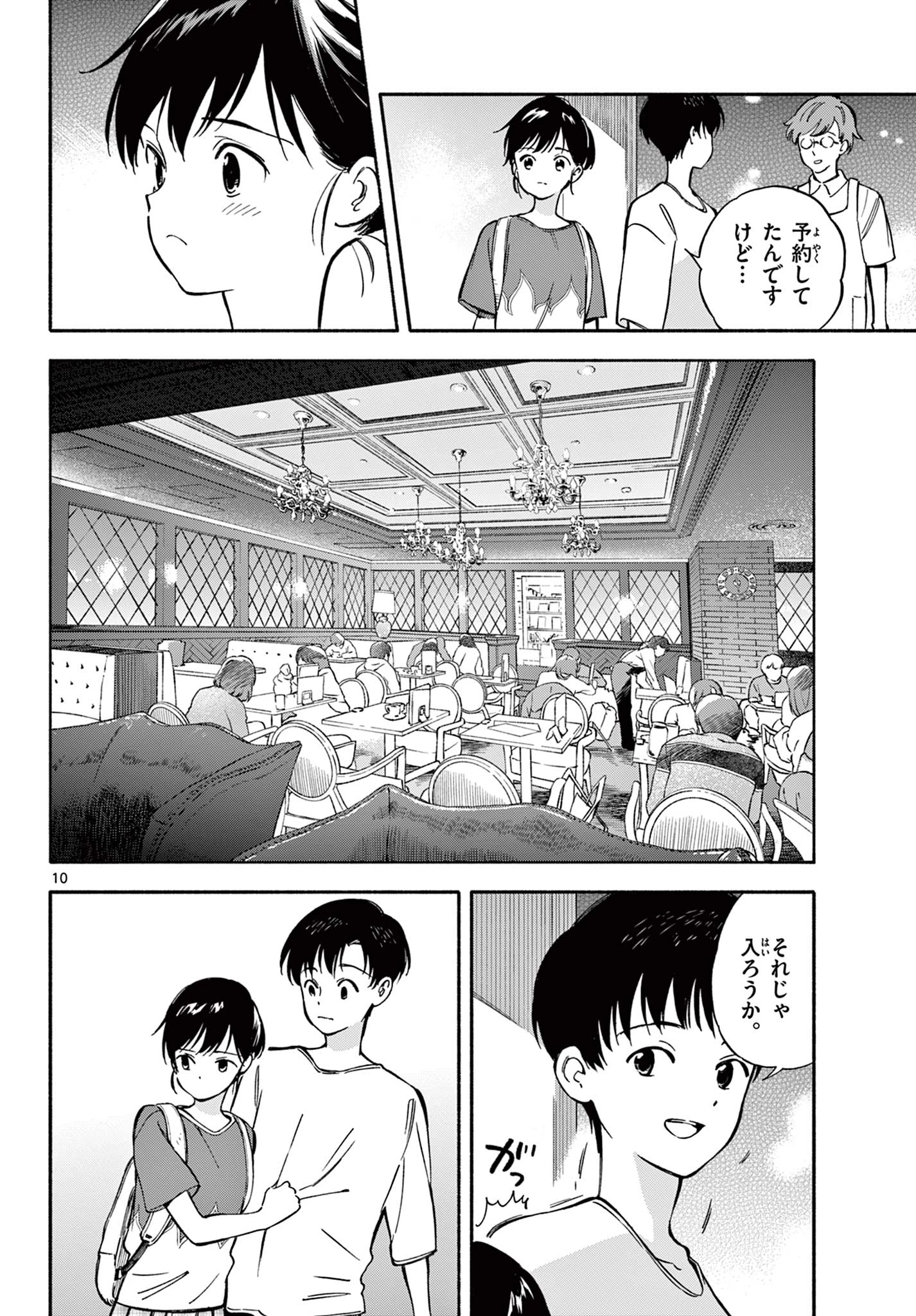 波のしじまのホリゾント 第24.1話 - 10