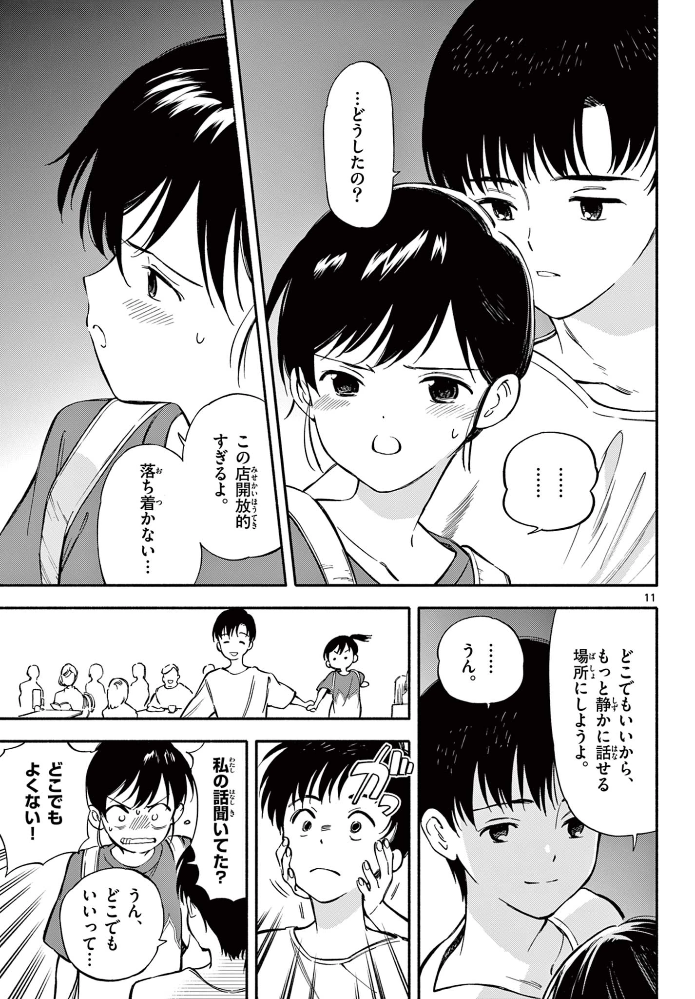 波のしじまのホリゾント 第24.1話 - 11