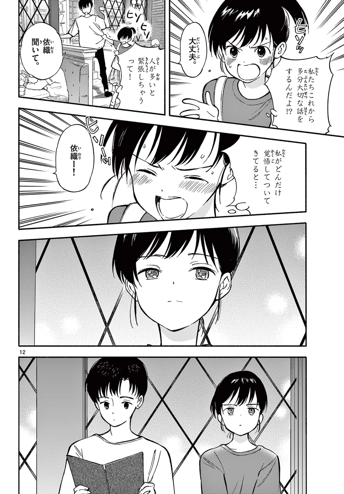 波のしじまのホリゾント 第24.1話 - 12