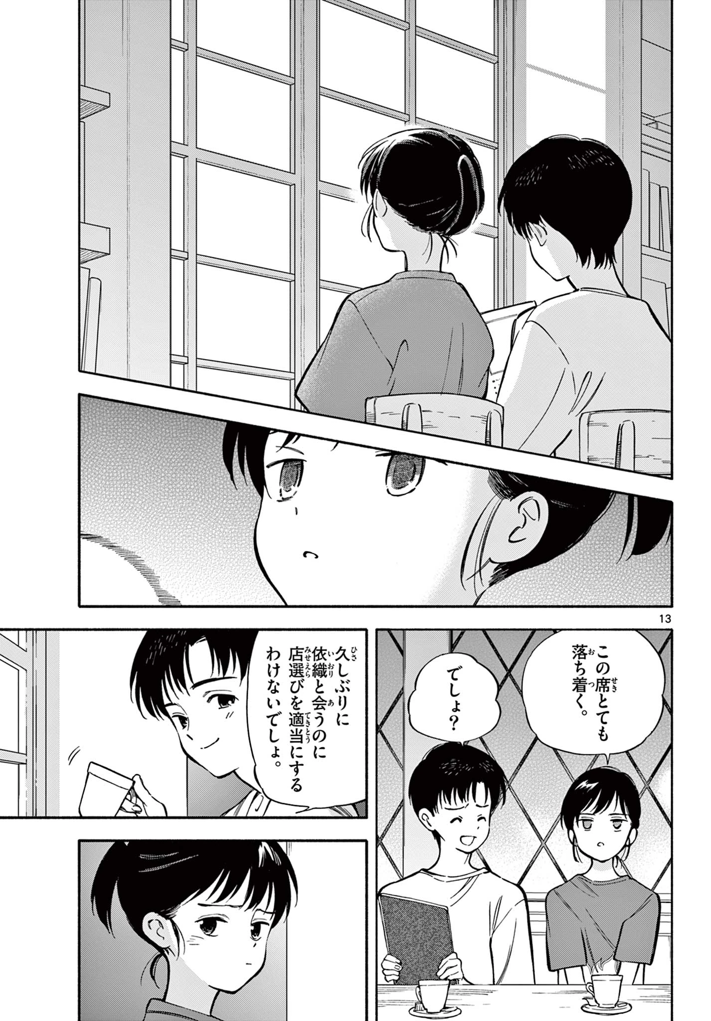 波のしじまのホリゾント 第24.1話 - 13