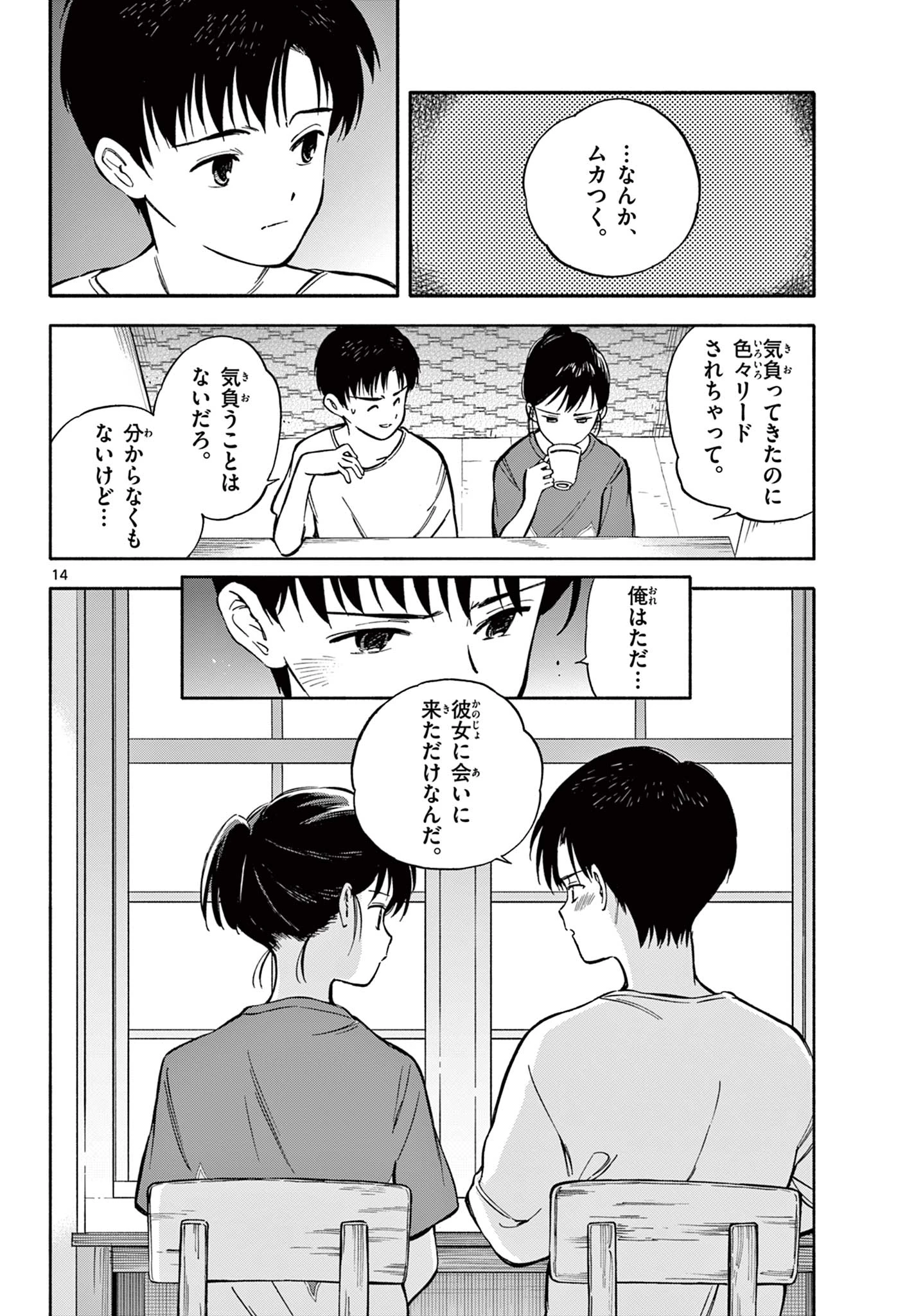 波のしじまのホリゾント 第24.1話 - 14
