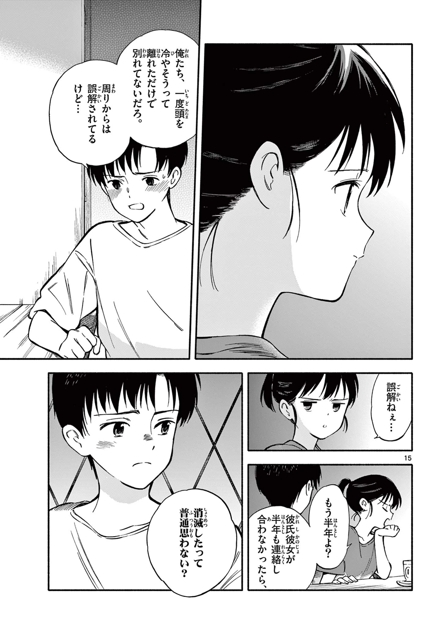 波のしじまのホリゾント 第24.1話 - 15