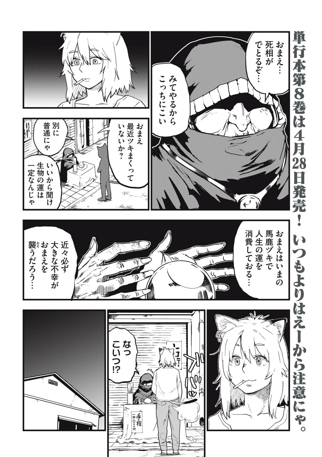 ヤニねこ 第250話 - 2