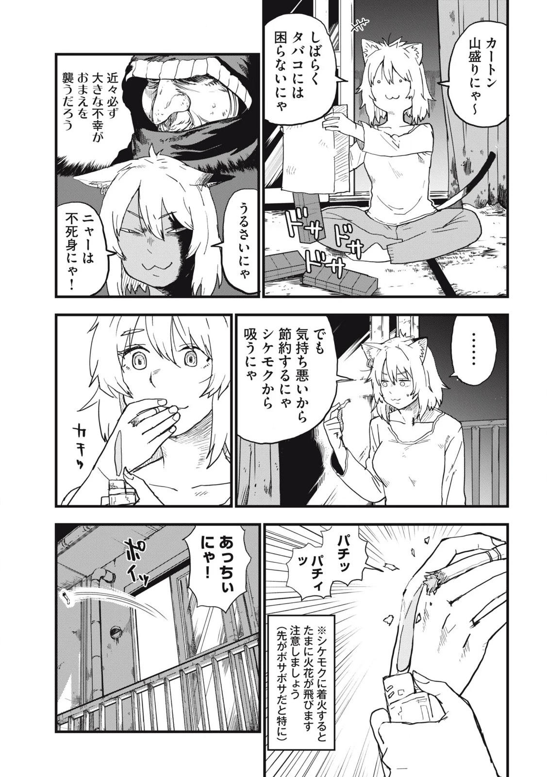 ヤニねこ 第250話 - 3