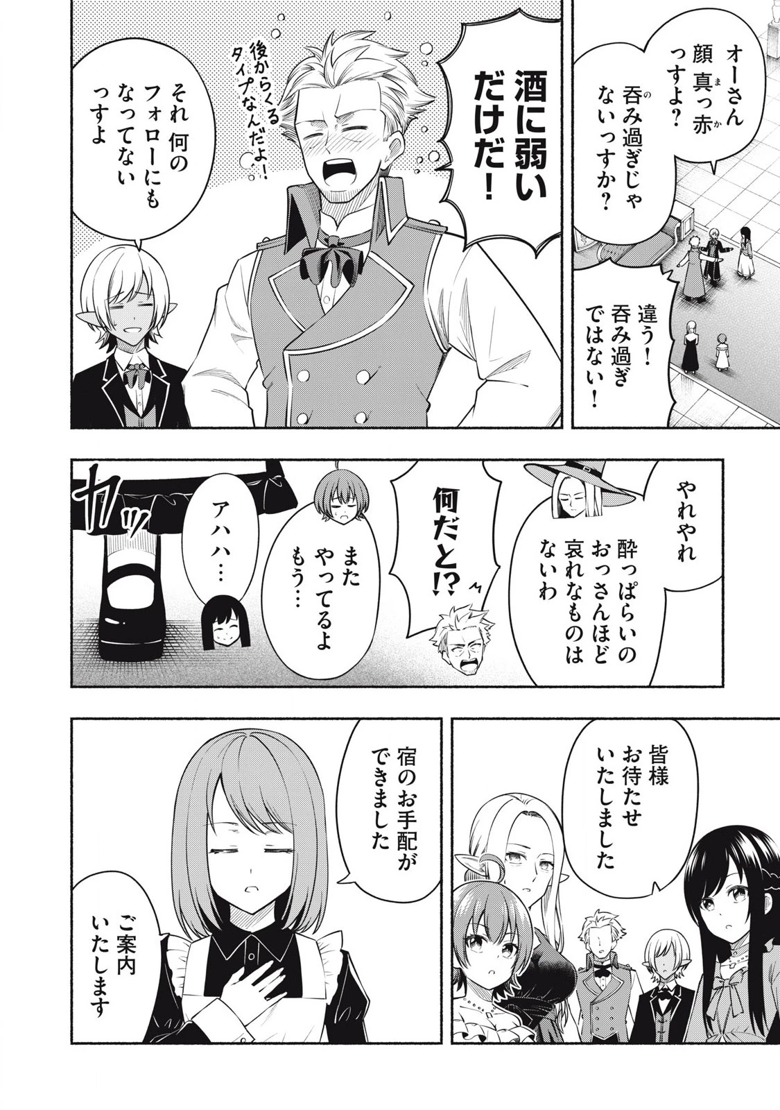 無料漫画（漫画）mangakoma - manga1001 - 漫画ロウ, mangaraw, manga raw, manga1001, manga1000, 漫画raw, 漫画ばんく, 無料 漫画, 漫画 無料, 漫画ロウ | : 「勇者」パーティに潜入した魔王軍の暗殺者～危険度SSSクラスのミッション、バレない様に頑張ってたら女勇者に気に入られた～ 第4.1話 3