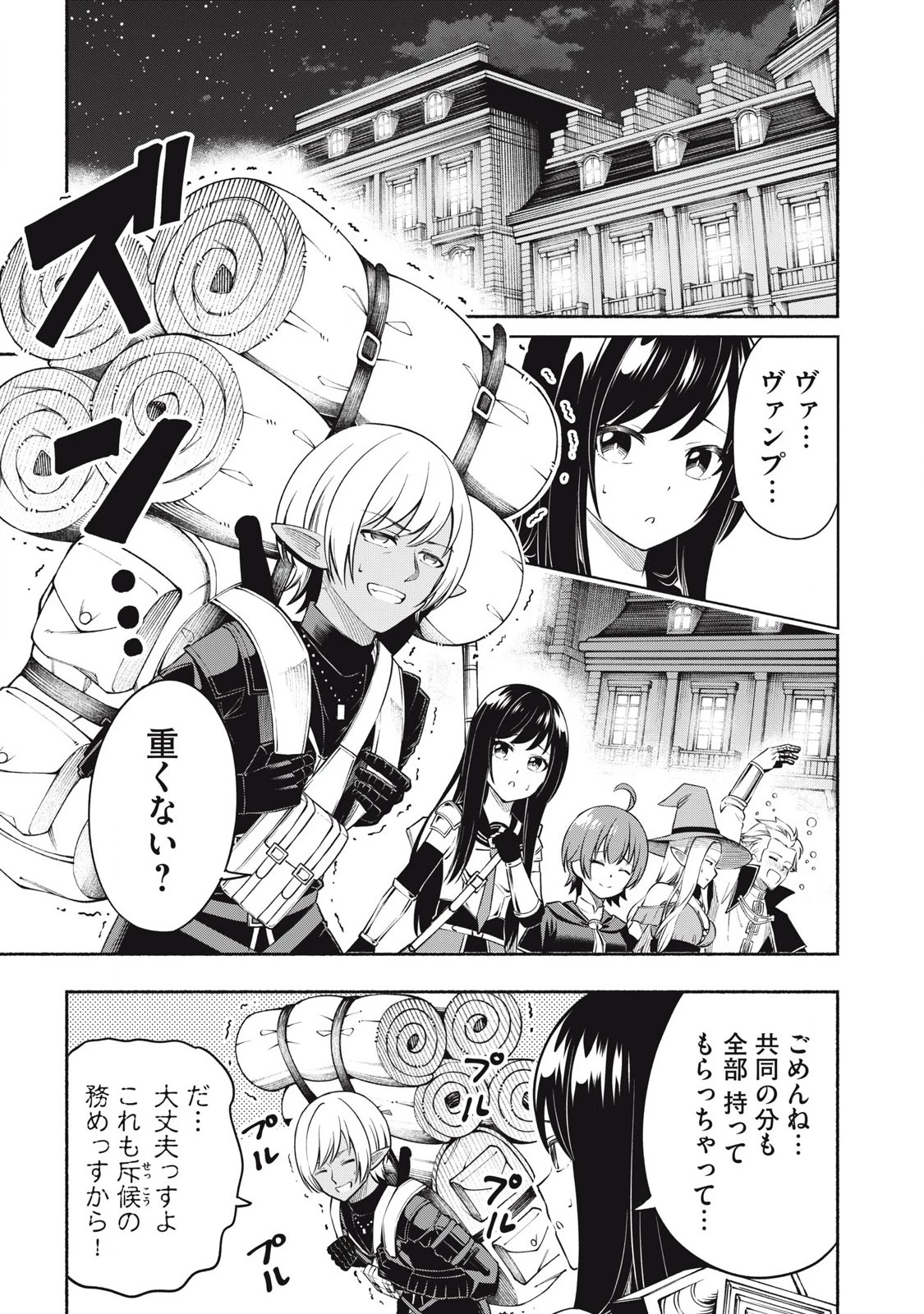 無料漫画（漫画）mangakoma - manga1001 - 漫画ロウ, mangaraw, manga raw, manga1001, manga1000, 漫画raw, 漫画ばんく, 無料 漫画, 漫画 無料, 漫画ロウ | : 「勇者」パーティに潜入した魔王軍の暗殺者～危険度SSSクラスのミッション、バレない様に頑張ってたら女勇者に気に入られた～ 第4.1話 4