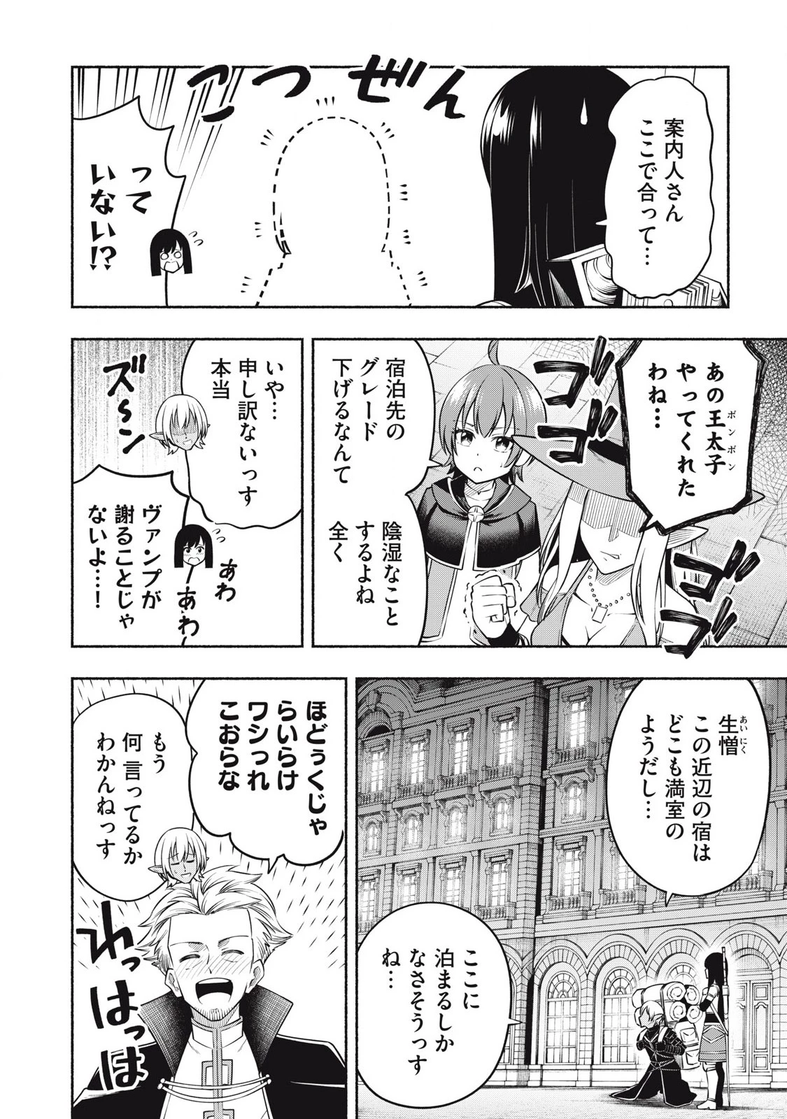 無料漫画（漫画）mangakoma - manga1001 - 漫画ロウ, mangaraw, manga raw, manga1001, manga1000, 漫画raw, 漫画ばんく, 無料 漫画, 漫画 無料, 漫画ロウ | : 「勇者」パーティに潜入した魔王軍の暗殺者～危険度SSSクラスのミッション、バレない様に頑張ってたら女勇者に気に入られた～ 第4.1話 7