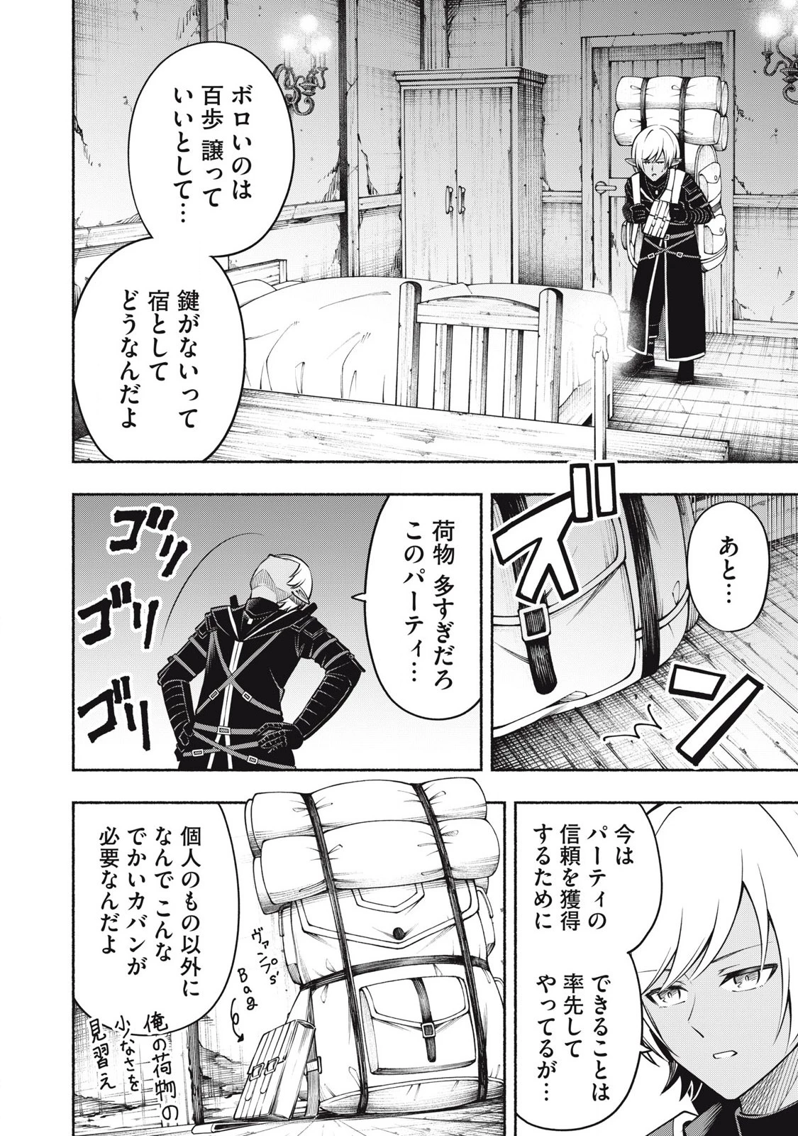無料漫画（漫画）mangakoma - manga1001 - 漫画ロウ, mangaraw, manga raw, manga1001, manga1000, 漫画raw, 漫画ばんく, 無料 漫画, 漫画 無料, 漫画ロウ | : 「勇者」パーティに潜入した魔王軍の暗殺者～危険度SSSクラスのミッション、バレない様に頑張ってたら女勇者に気に入られた～ 第4.1話 9