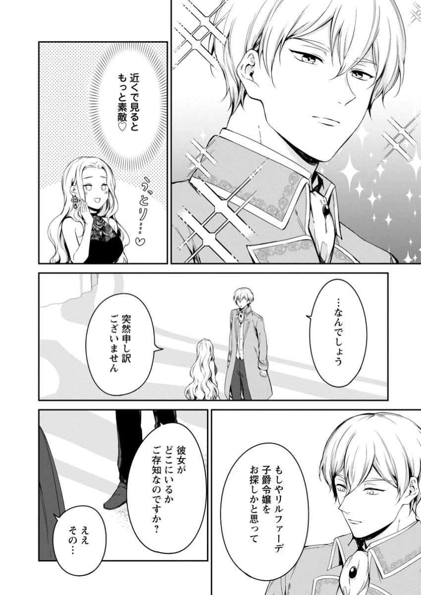 婚約破棄されたのでお掃除メイドになったら笑わない貴公子様に溺愛されました 第16.2話 - 1