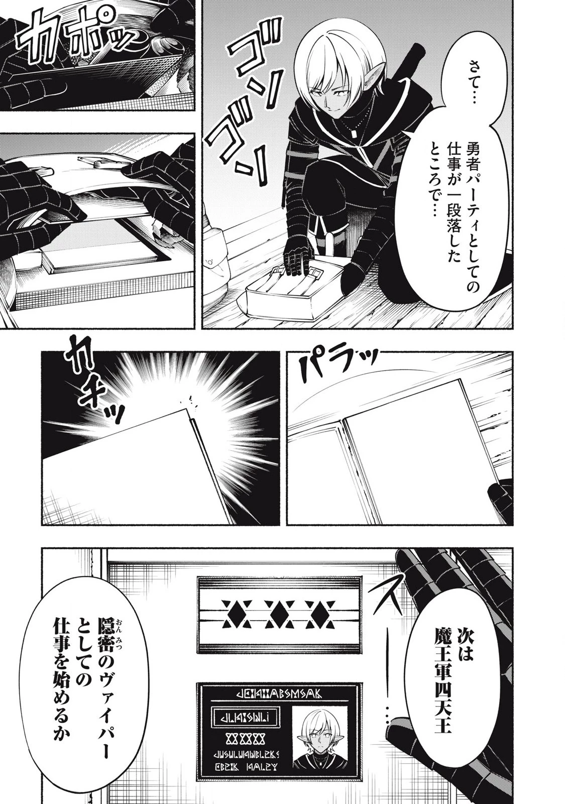 無料漫画（漫画）mangakoma - manga1001 - 漫画ロウ, mangaraw, manga raw, manga1001, manga1000, 漫画raw, 漫画ばんく, 無料 漫画, 漫画 無料, 漫画ロウ | : 「勇者」パーティに潜入した魔王軍の暗殺者～危険度SSSクラスのミッション、バレない様に頑張ってたら女勇者に気に入られた～ 第4.1話 10