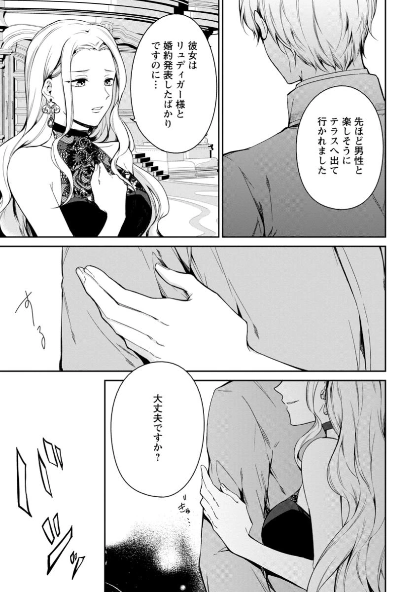 婚約破棄されたのでお掃除メイドになったら笑わない貴公子様に溺愛されました 第16.2話 - 2