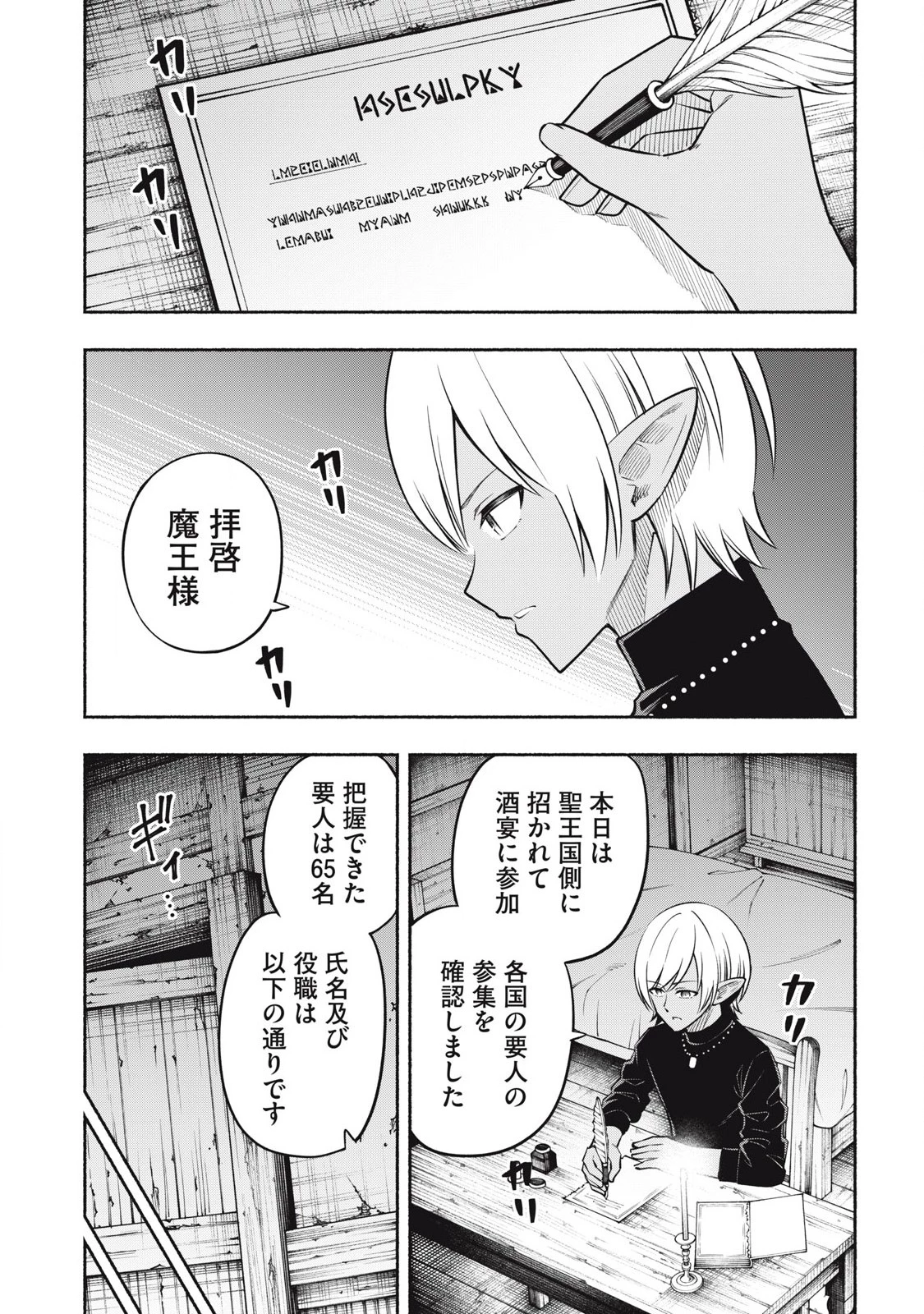 無料漫画（漫画）mangakoma - manga1001 - 漫画ロウ, mangaraw, manga raw, manga1001, manga1000, 漫画raw, 漫画ばんく, 無料 漫画, 漫画 無料, 漫画ロウ | : 「勇者」パーティに潜入した魔王軍の暗殺者～危険度SSSクラスのミッション、バレない様に頑張ってたら女勇者に気に入られた～ 第4.1話 11