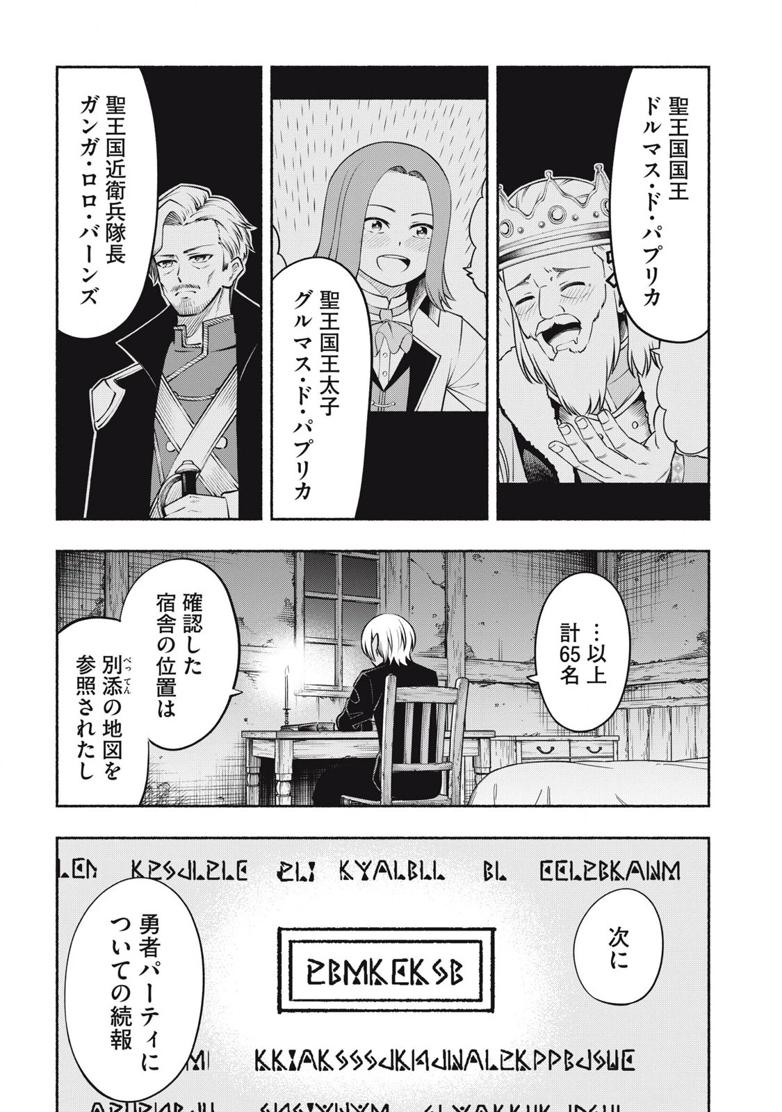 無料漫画（漫画）mangakoma - manga1001 - 漫画ロウ, mangaraw, manga raw, manga1001, manga1000, 漫画raw, 漫画ばんく, 無料 漫画, 漫画 無料, 漫画ロウ | : 「勇者」パーティに潜入した魔王軍の暗殺者～危険度SSSクラスのミッション、バレない様に頑張ってたら女勇者に気に入られた～ 第4.1話 12