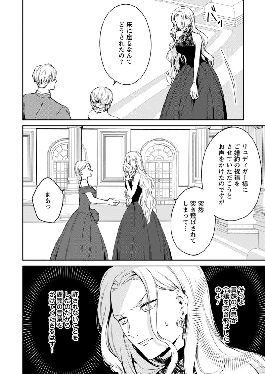 婚約破棄されたのでお掃除メイドになったら笑わない貴公子様に溺愛されました 第16.2話 - 5