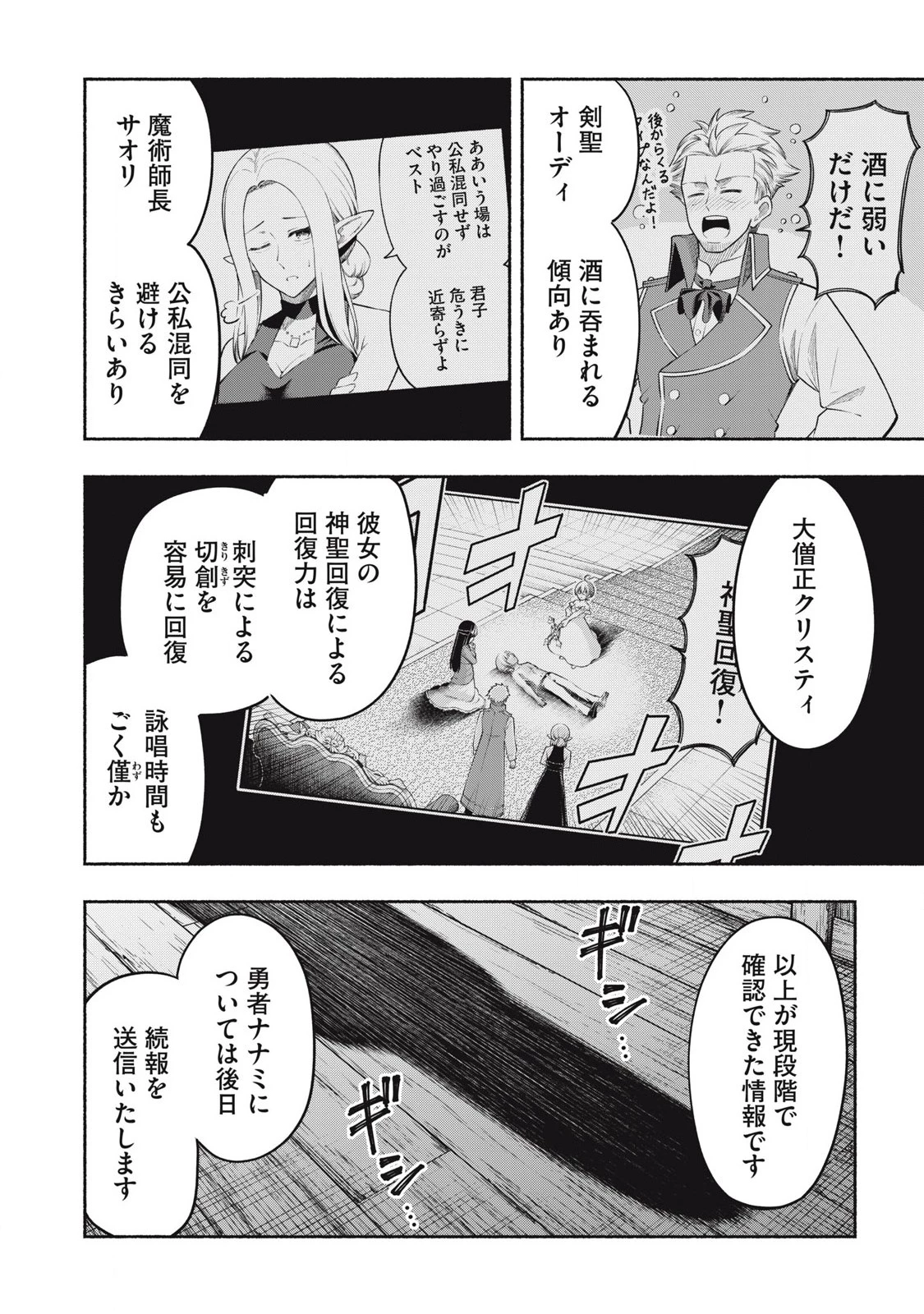 無料漫画（漫画）mangakoma - manga1001 - 漫画ロウ, mangaraw, manga raw, manga1001, manga1000, 漫画raw, 漫画ばんく, 無料 漫画, 漫画 無料, 漫画ロウ | : 「勇者」パーティに潜入した魔王軍の暗殺者～危険度SSSクラスのミッション、バレない様に頑張ってたら女勇者に気に入られた～ 第4.1話 13