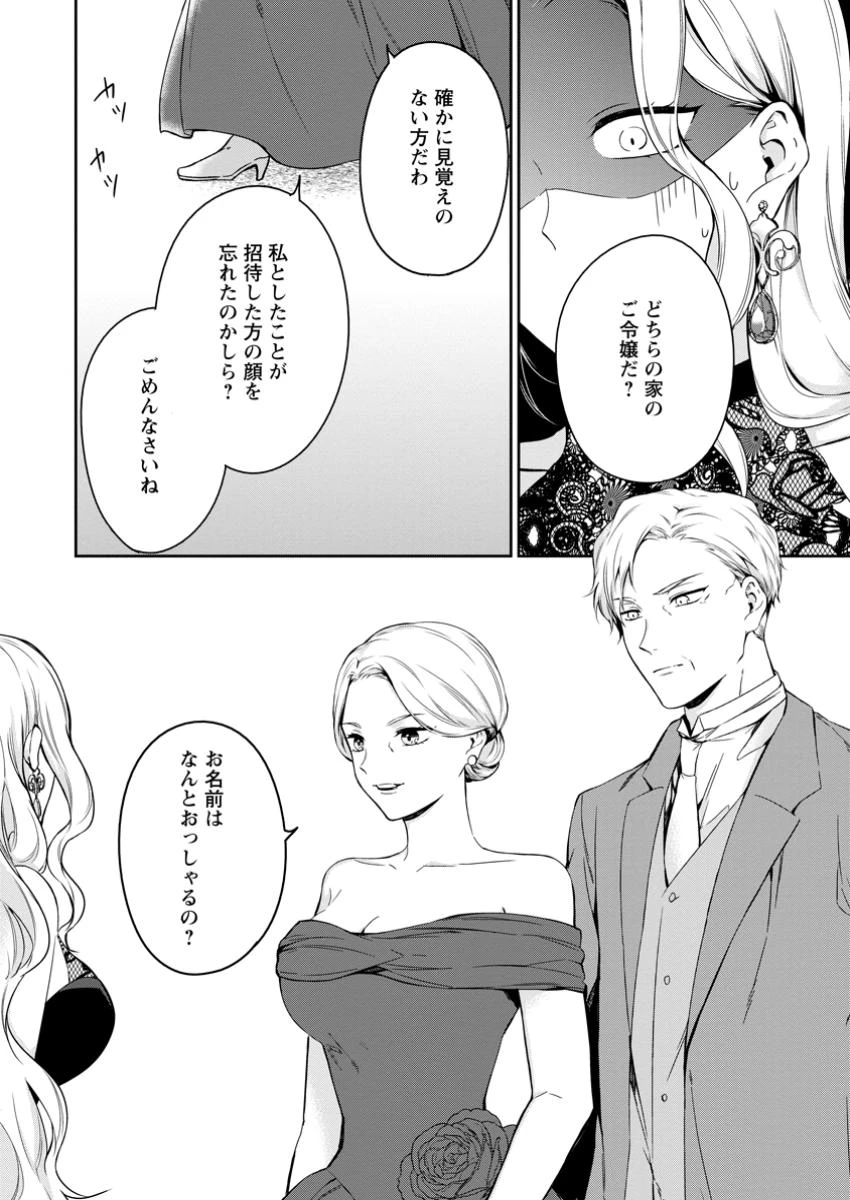 婚約破棄されたのでお掃除メイドになったら笑わない貴公子様に溺愛されました 第16.2話 - 7