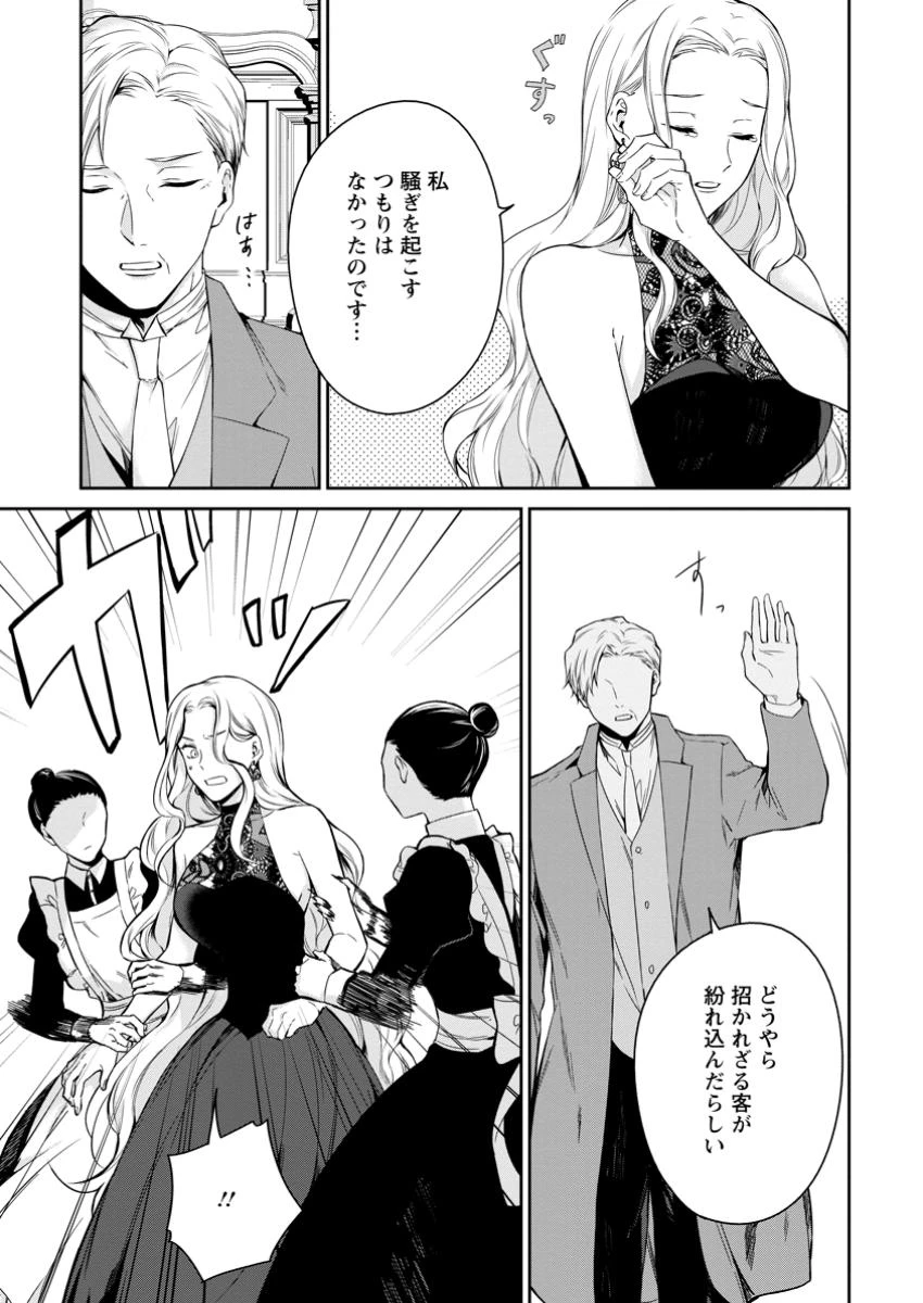 婚約破棄されたのでお掃除メイドになったら笑わない貴公子様に溺愛されました 第16.2話 - 8