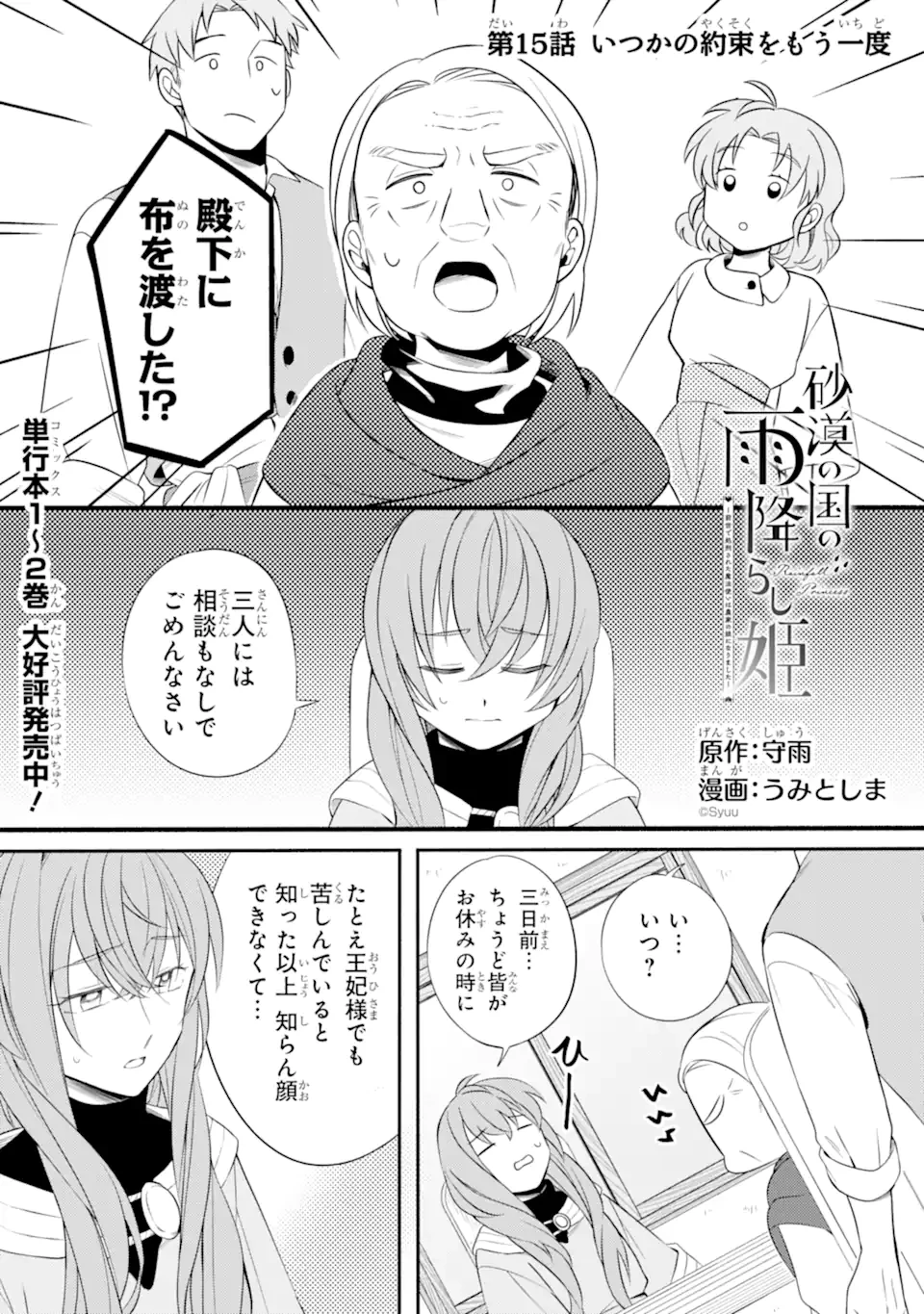 無料漫画（漫画）mangakoma - manga1001 - 漫画ロウ, mangaraw, manga raw, manga1001, manga1000, 漫画raw, 漫画ばんく, 無料 漫画, 漫画 無料, 漫画ロウ | : 砂漠の国の雨降らし姫～前世で処刑された魔法使いは農家の娘になりました～ 第15.1話 0
