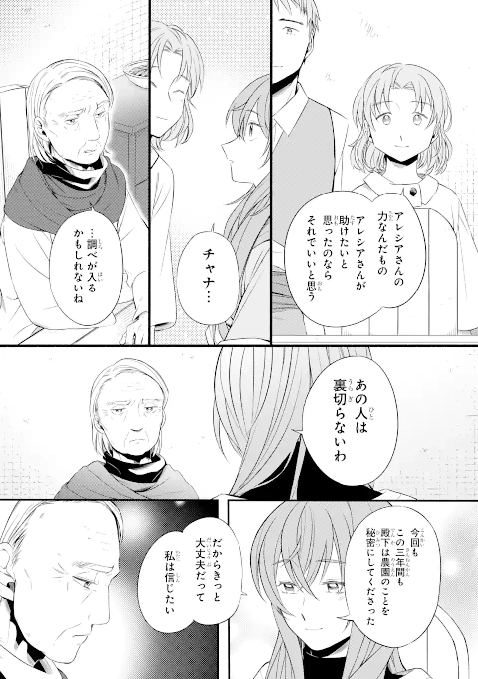 無料漫画（漫画）mangakoma - manga1001 - 漫画ロウ, mangaraw, manga raw, manga1001, manga1000, 漫画raw, 漫画ばんく, 無料 漫画, 漫画 無料, 漫画ロウ | : 砂漠の国の雨降らし姫～前世で処刑された魔法使いは農家の娘になりました～ 第15.1話 1