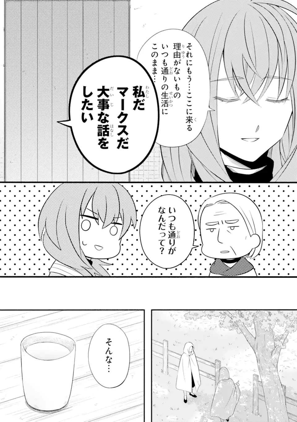 無料漫画（漫画）mangakoma - manga1001 - 漫画ロウ, mangaraw, manga raw, manga1001, manga1000, 漫画raw, 漫画ばんく, 無料 漫画, 漫画 無料, 漫画ロウ | : 砂漠の国の雨降らし姫～前世で処刑された魔法使いは農家の娘になりました～ 第15.1話 2